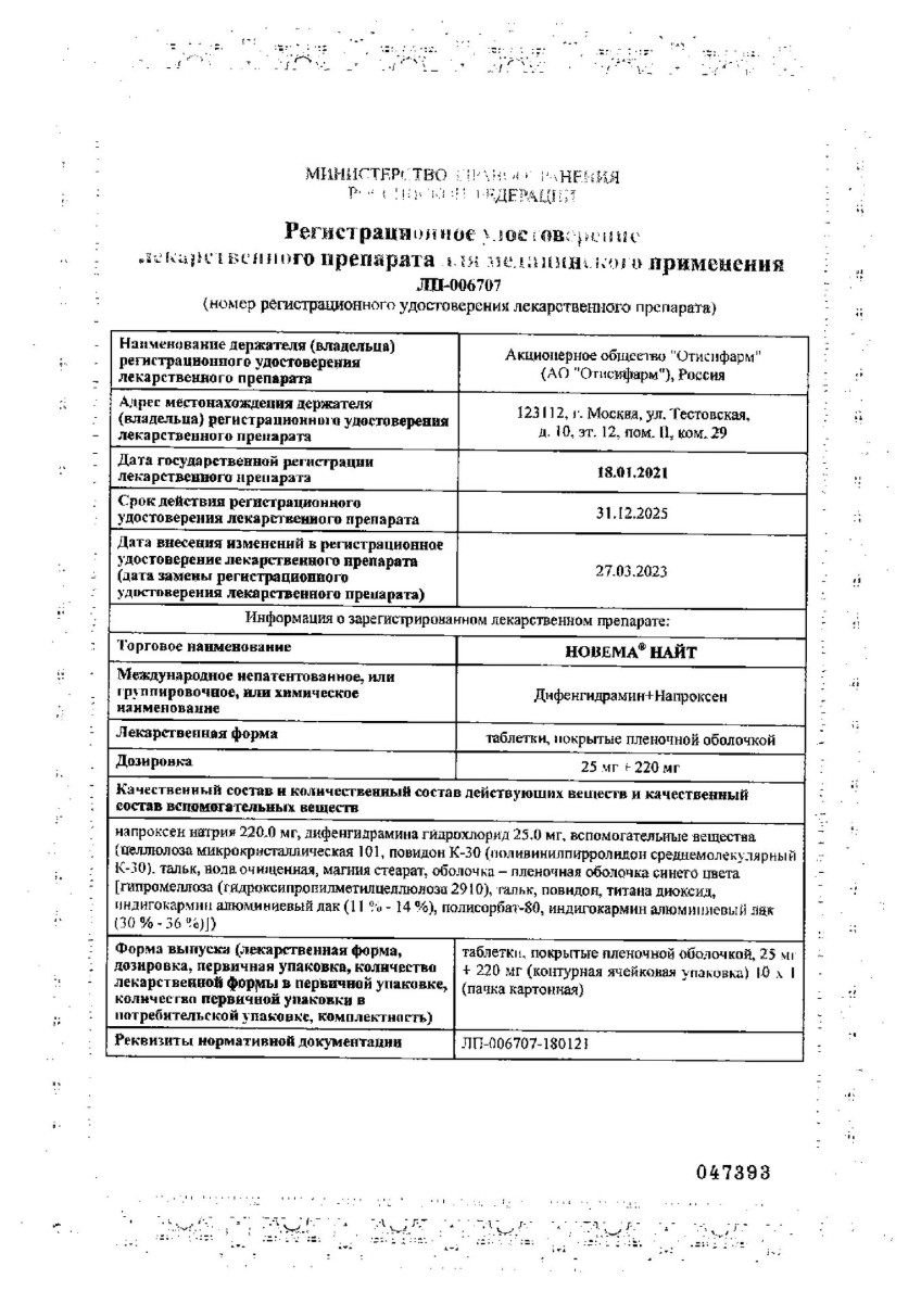 Сертификат на Новема Найт таблетки, покрытые пленочной оболочкой 25 мг+220 мг, 10 шт. Сертификат на Новема Найт таблетки, покрытые пленочной оболочкой 25 мг+220 мг, 10 шт.