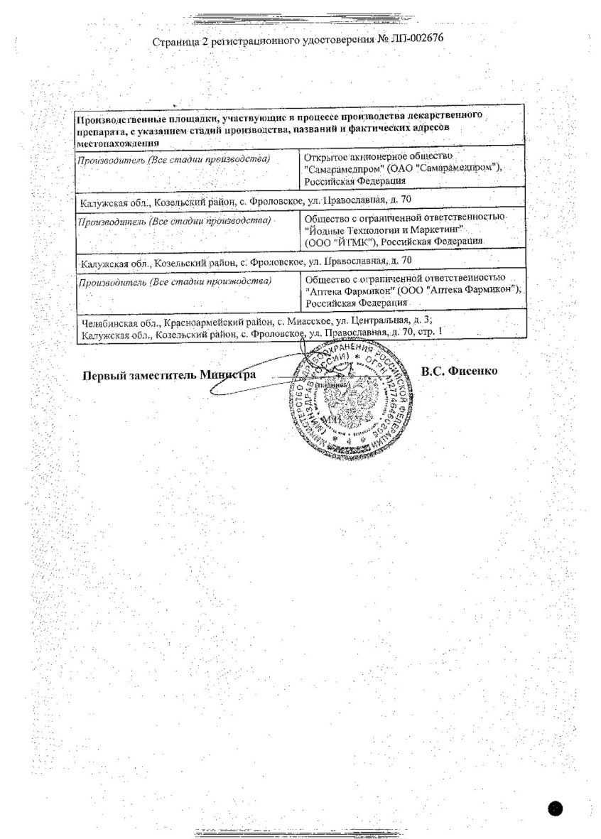 Сертификат на Димексид, концентрат для приготовления раствора для наружного применения 99%, 100 мл Сертификат на Димексид, концентрат для приготовления раствора для наружного применения 99%, 100 мл