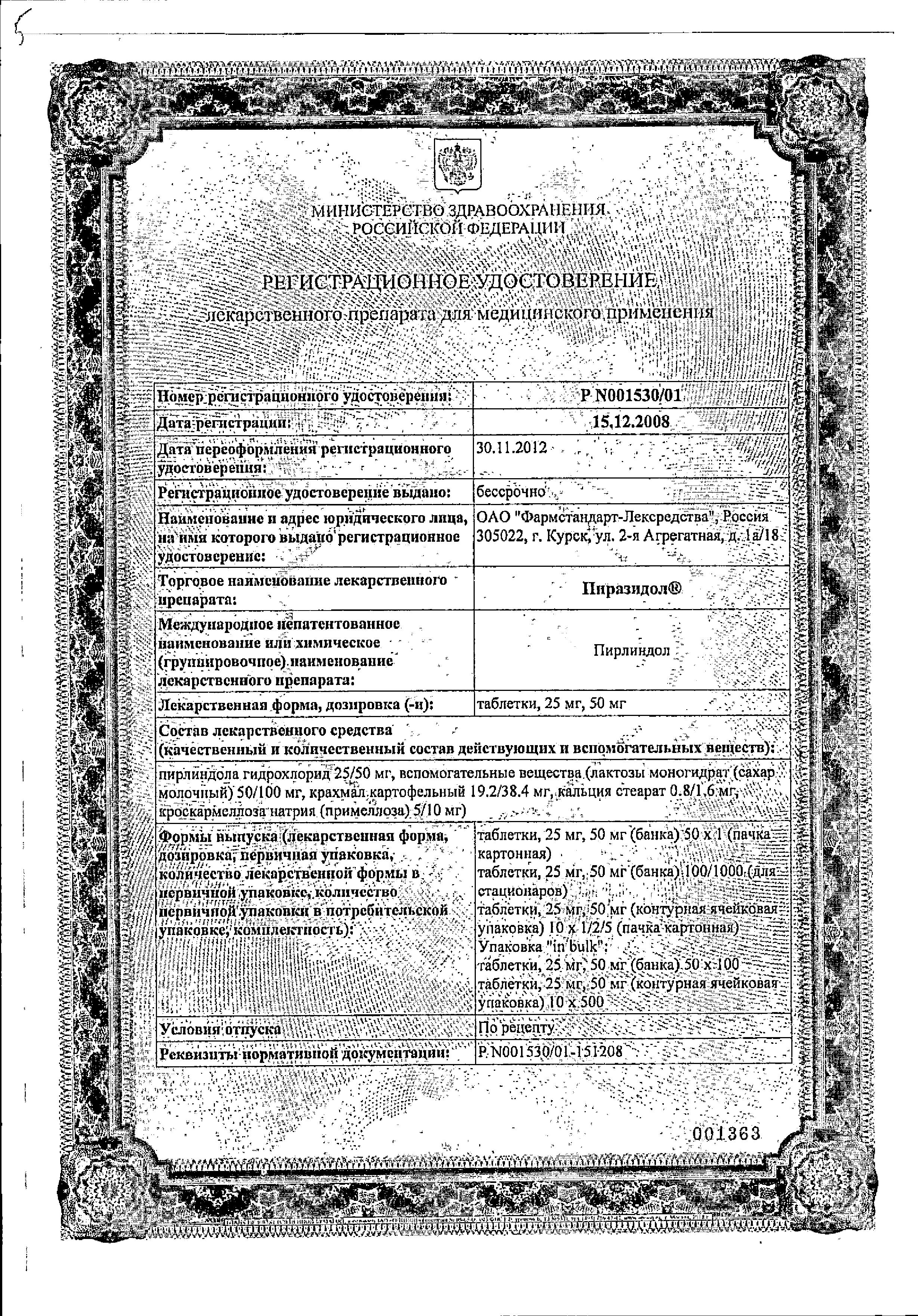 Сертификат Пиразидол Сертификат Пиразидол