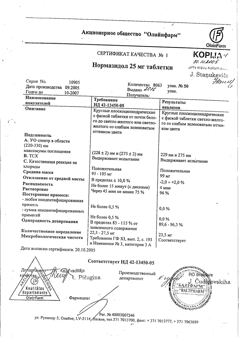 Сертификат Нормазидол Сертификат Нормазидол
