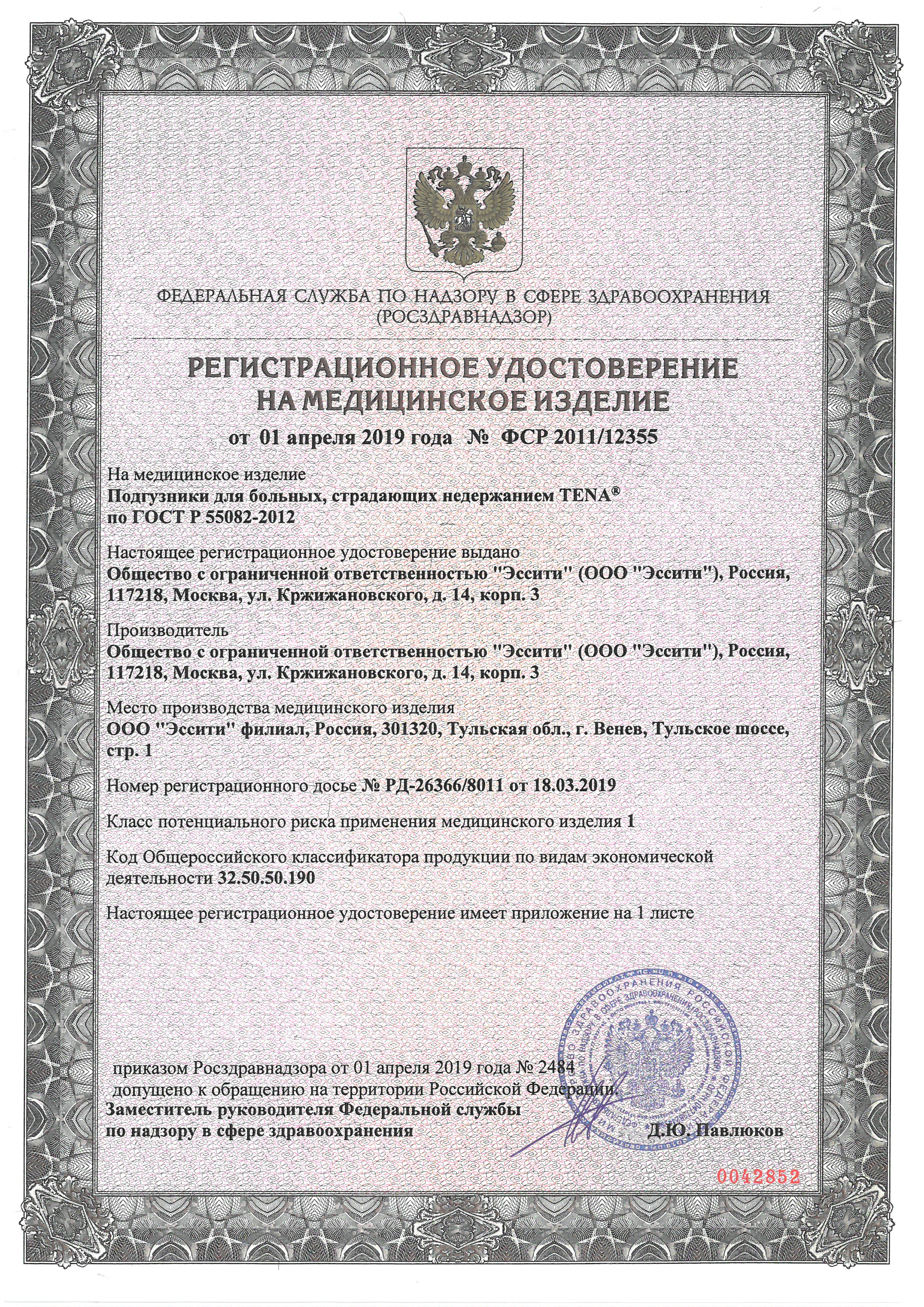 Сертификат на Подгузники для взрослых: купить в Москве, цены и каталог в интернет-аптеке PolzaRU Сертификат на Подгузники для взрослых