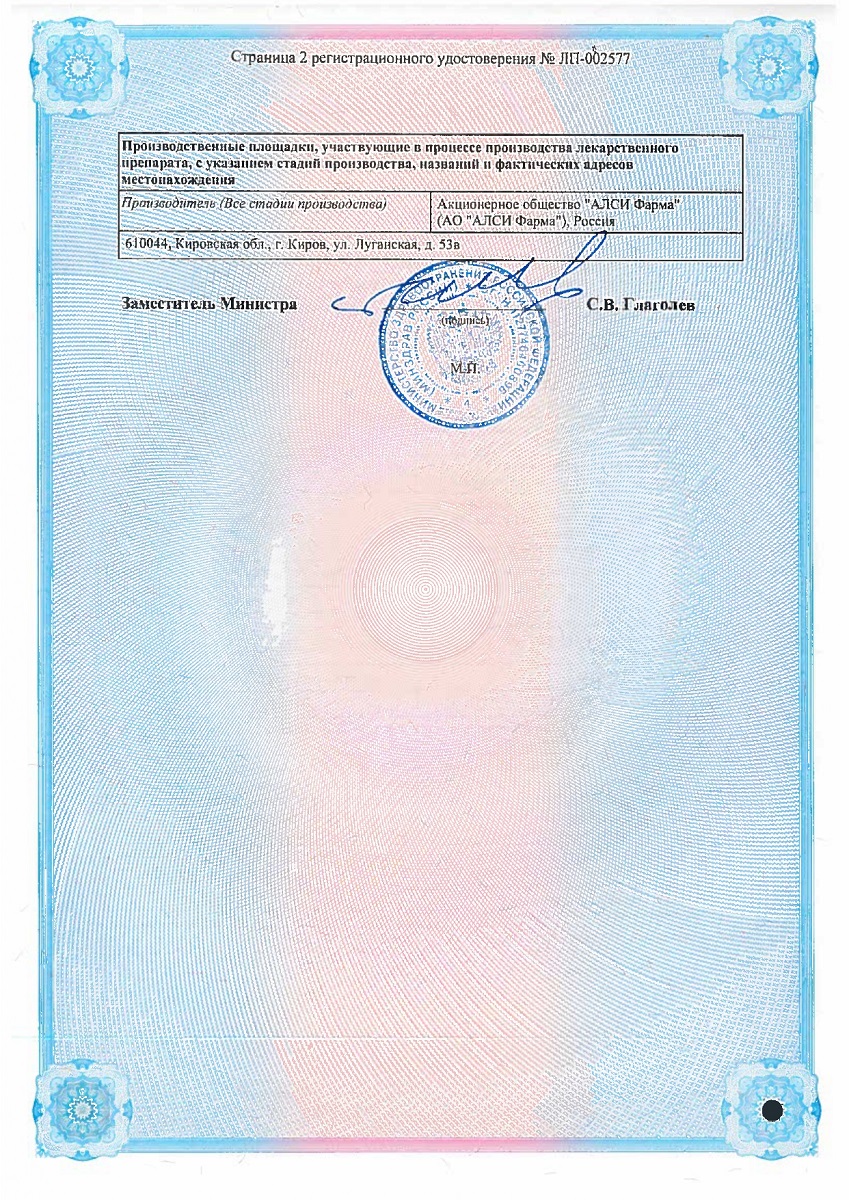 Сертификат на Топирамат-АЛСИ таблетки, покрытые пленочной оболочкой 25 мг, 30 шт.