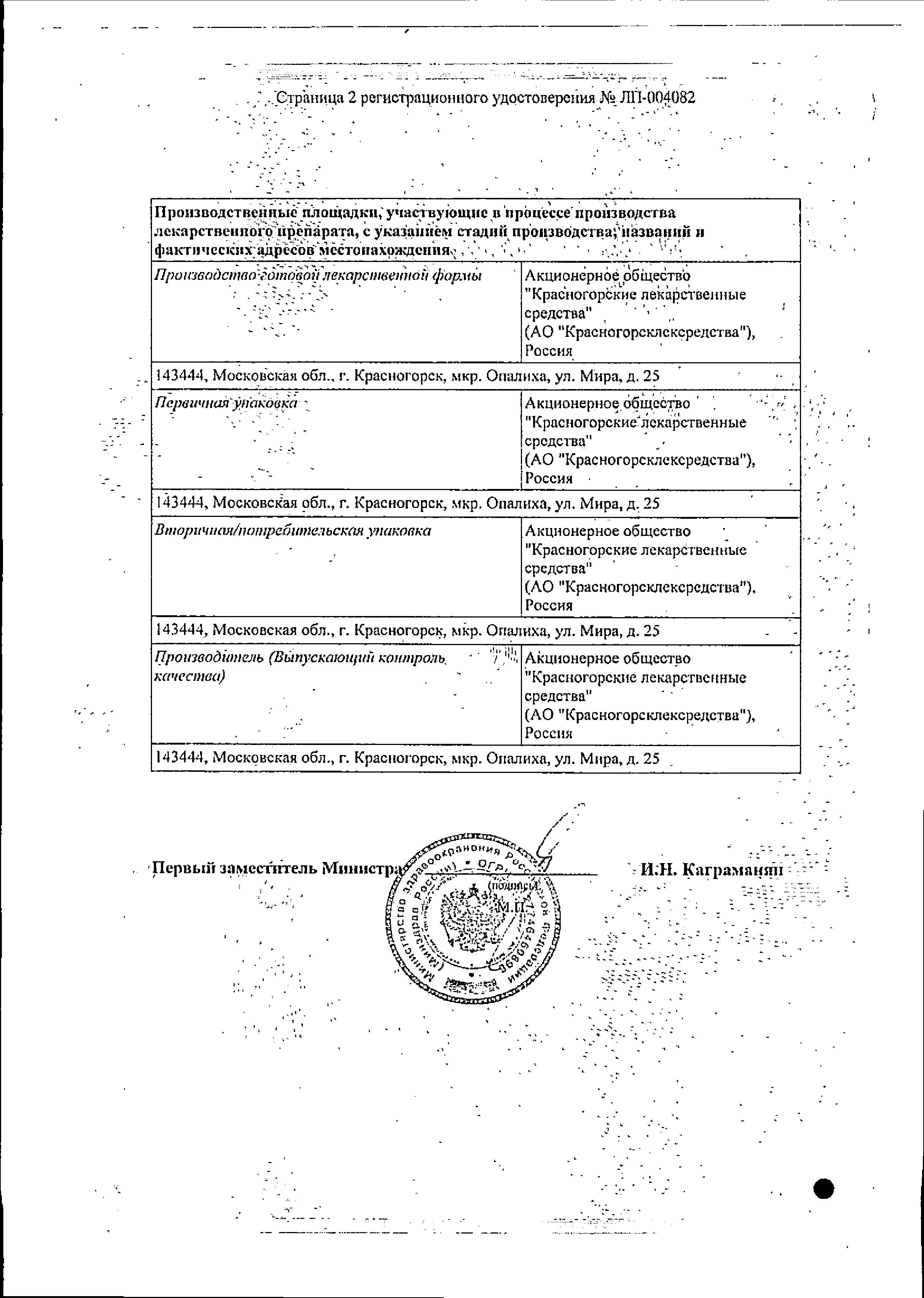 Сертификат Подорожника большого листья Сертификат Подорожника большого листья