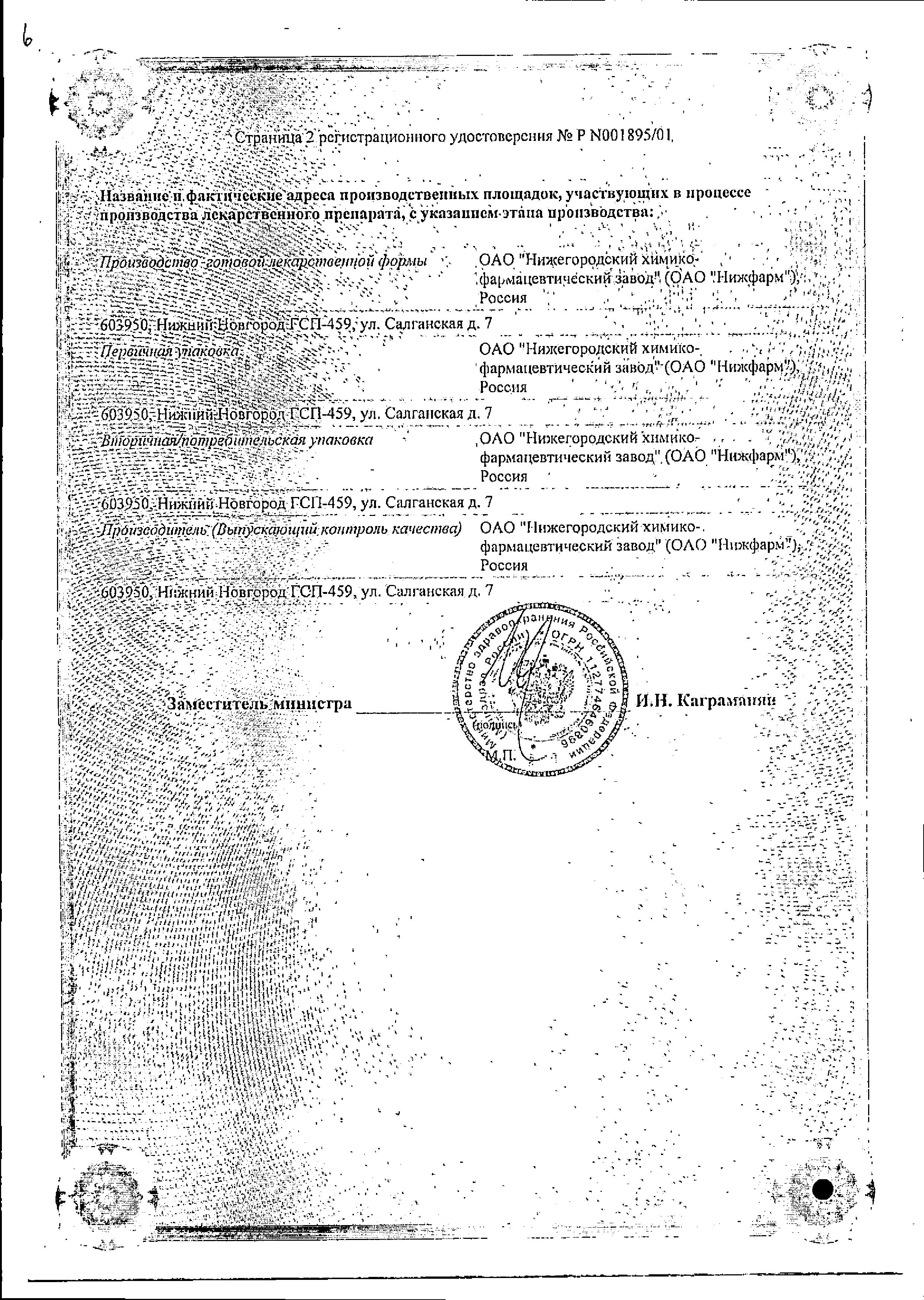 Сертификат на Бисакодил-Нижфарм, суппозитории ректальные 10 мг, 10 шт.