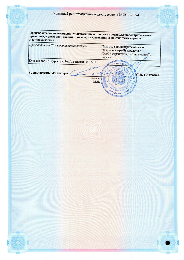 Сертификат на Пектусин, таблетки для рассасывания (Фармстандарт), 10 шт. Сертификат на Пектусин, таблетки для рассасывания (Фармстандарт), 10 шт.