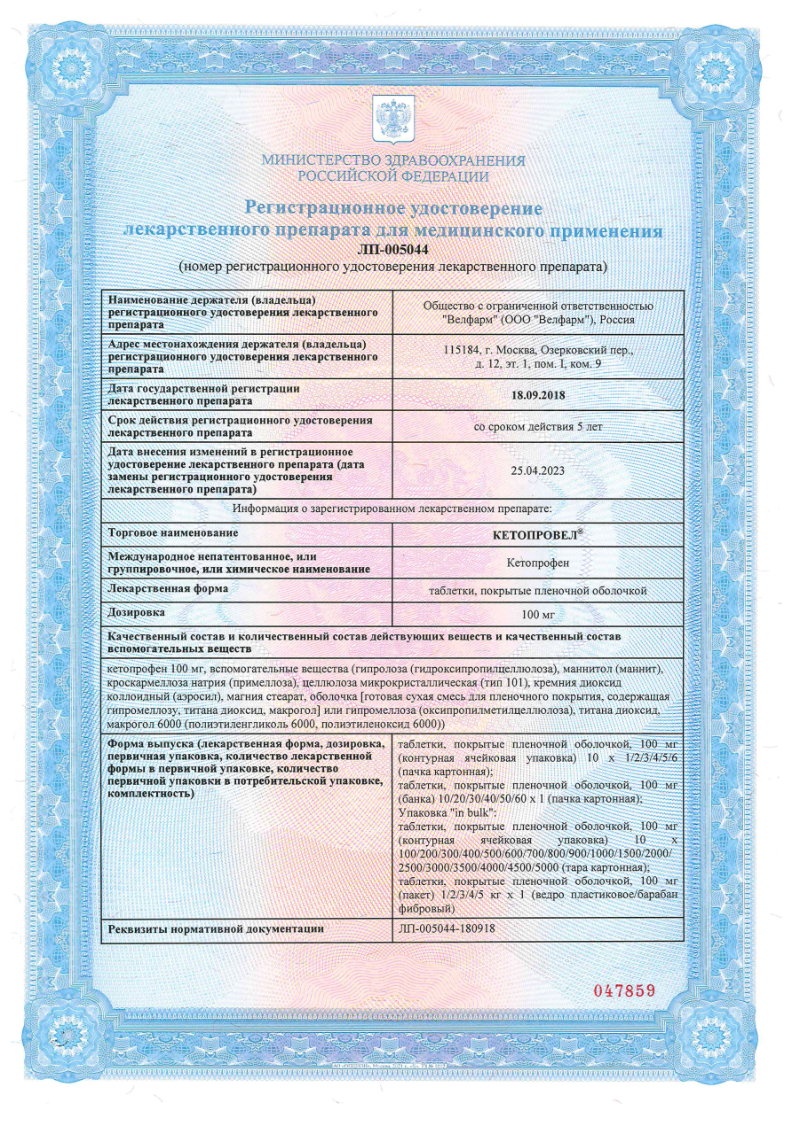Сертификат Кетопровел Сертификат Кетопровел