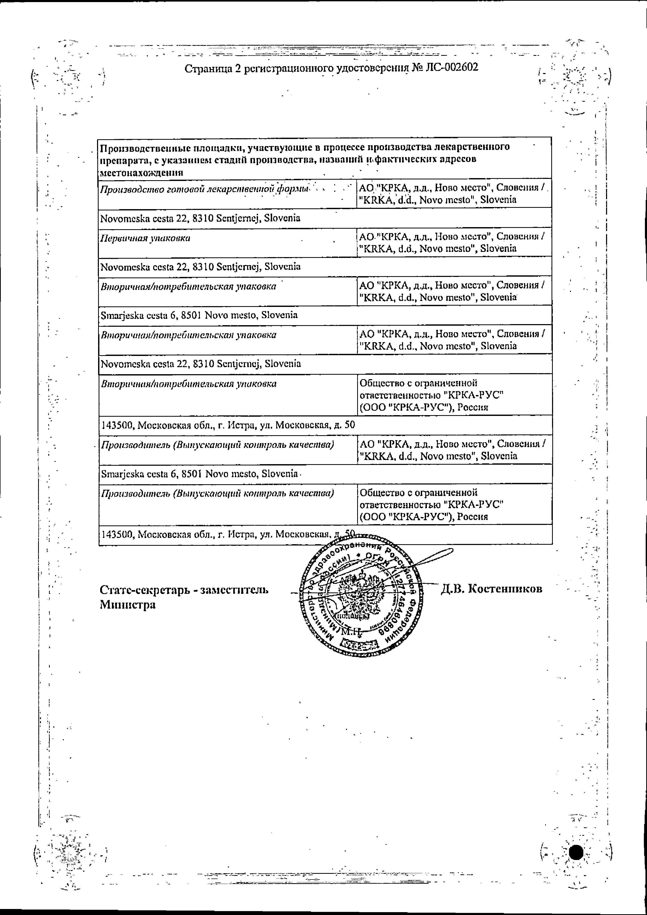 Сертификат на Торендо Ку-таб, таблетки для рассасывания 0,5 мг, 30 шт.