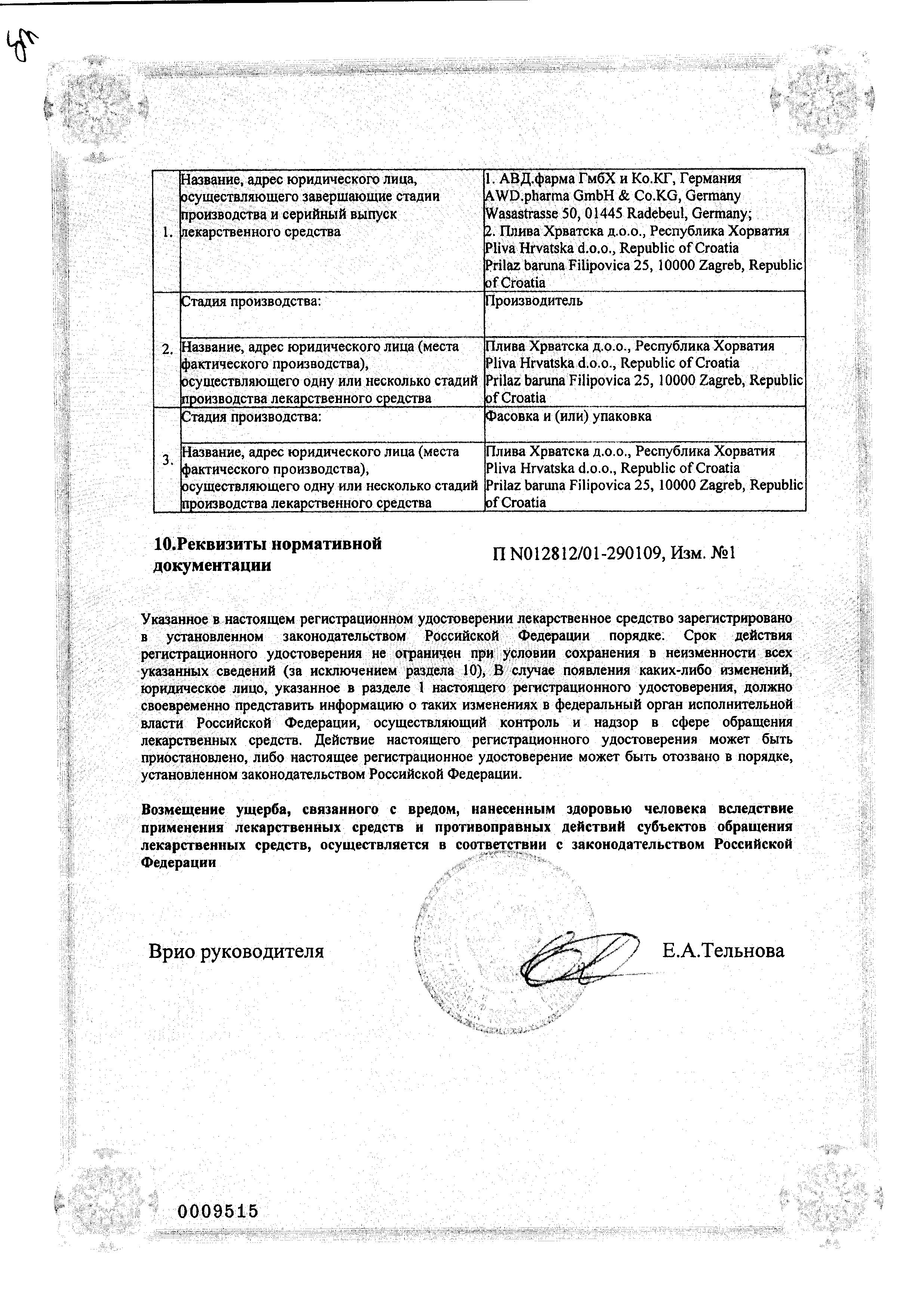 Сертификат Церукал Сертификат Церукал