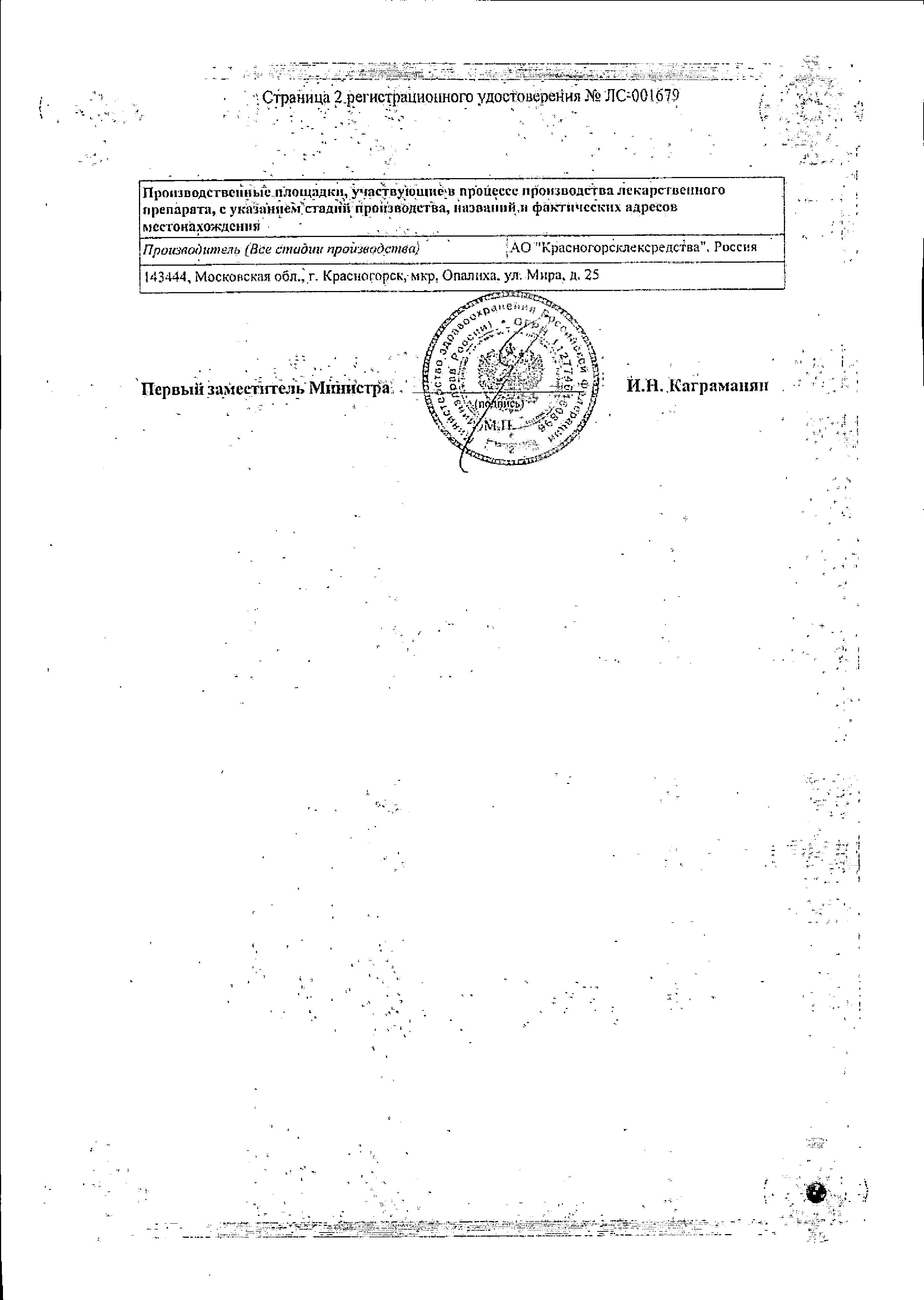 Сертификат на Сбор Элекасол, пакетики 2 г, 20 шт.