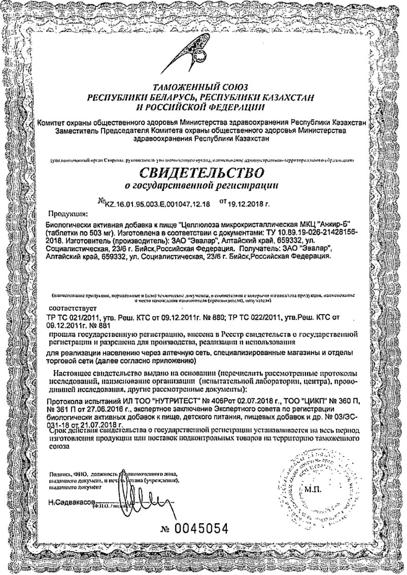 Сертификат МКЦ-Анкир-Б Сертификат МКЦ-Анкир-Б