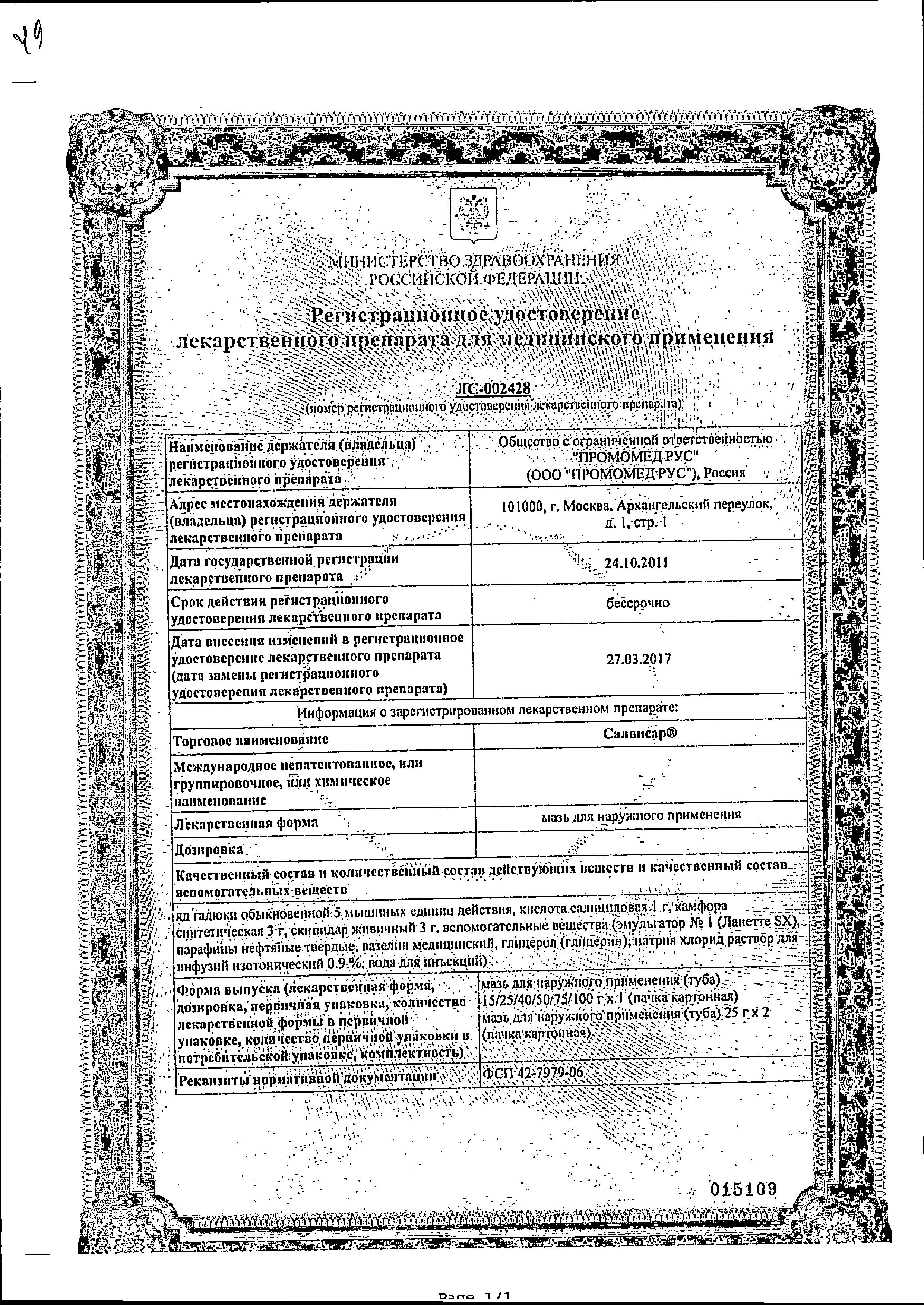 Сертификат Салвисар