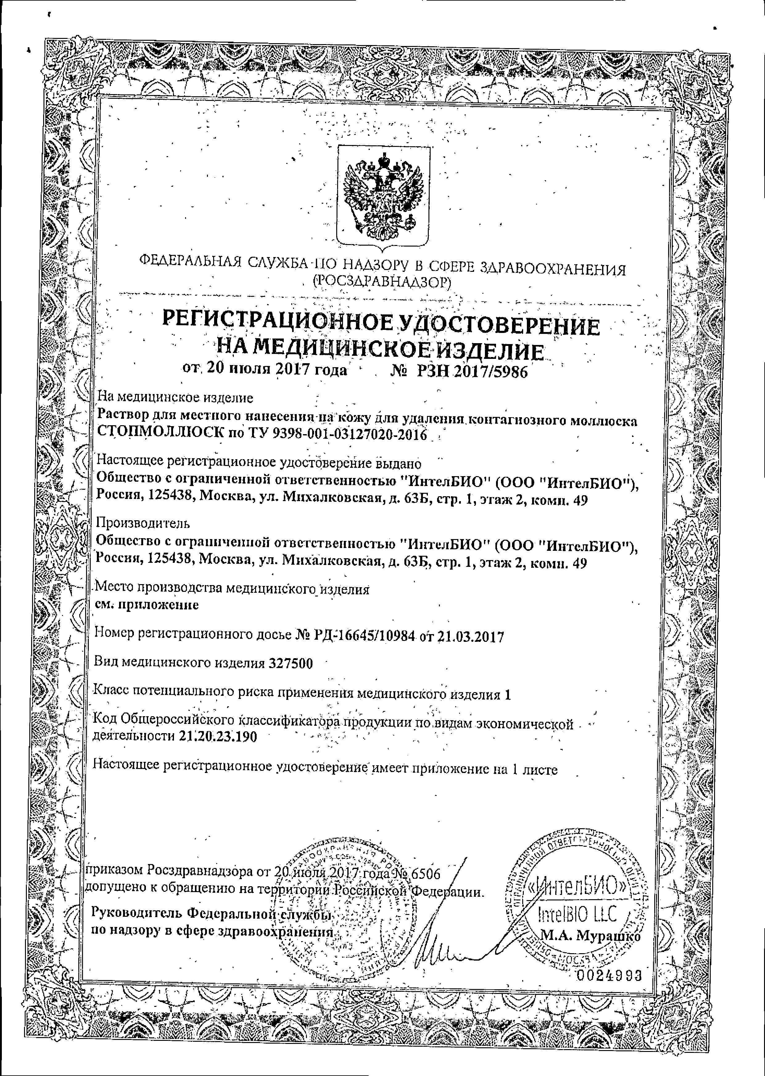 Сертификат на От бородавок и паппилом
