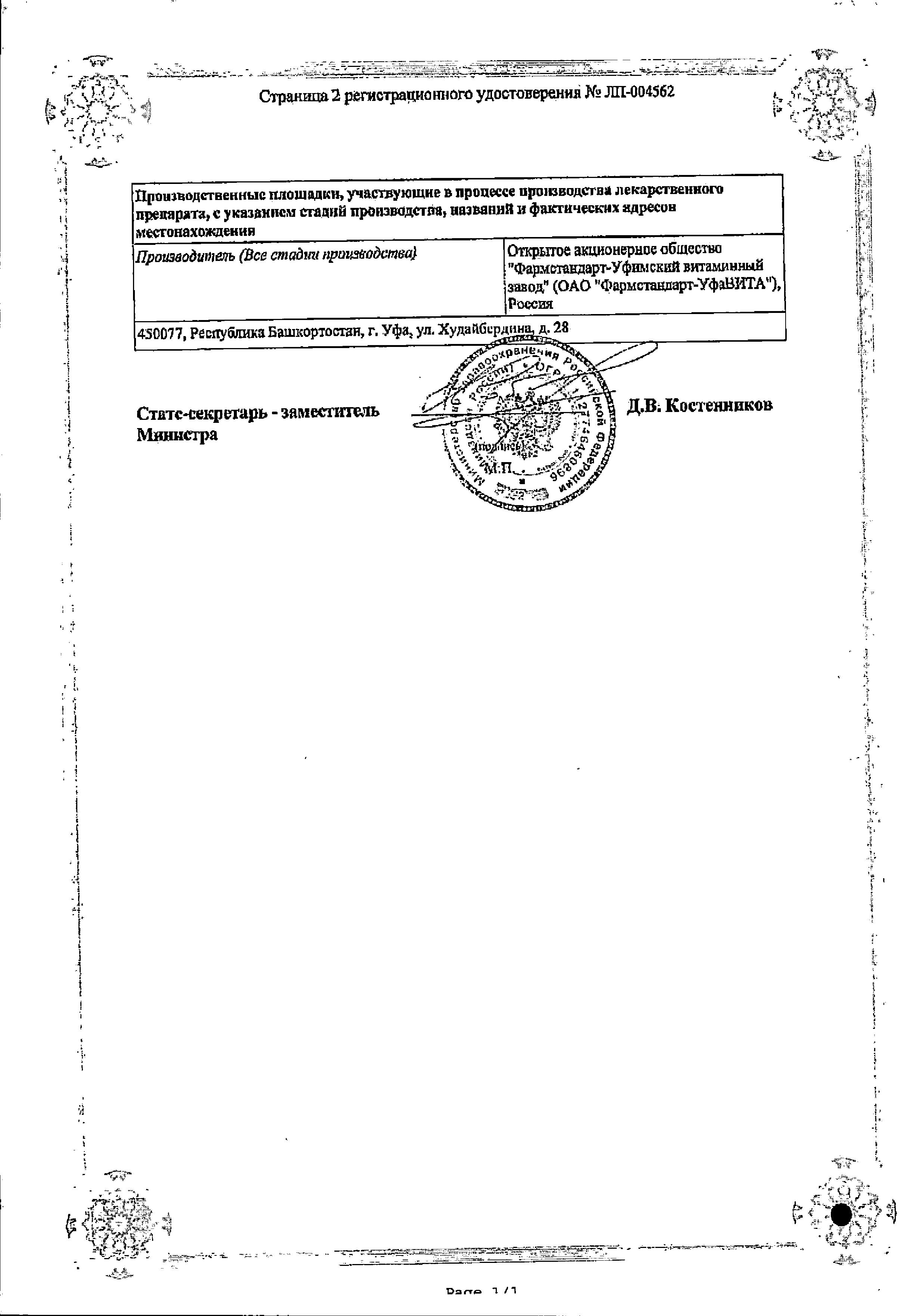 Сертификат Антиква Рапид Сертификат Антиква Рапид