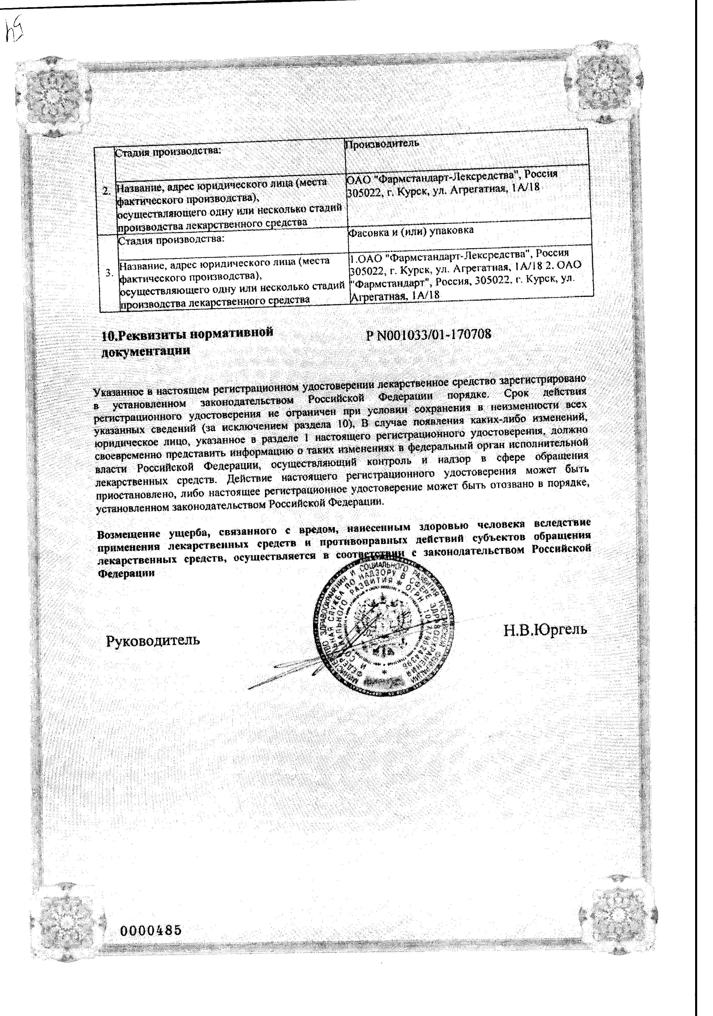 Сертификат на Антидоты и энтеросорбенты: купить в Москве, цены и каталог в интернет-аптеке PolzaRU Сертификат на Антидоты и энтеросорбенты