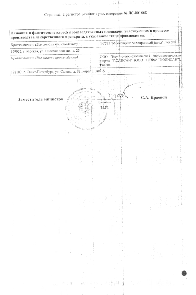 Сертификат на Мексиприм, раствор для в/в и в/м введения 50 мг/мл, ампулы 2 мл, 10 шт. Сертификат на Мексиприм, раствор для в/в и в/м введения 50 мг/мл, ампулы 2 мл, 10 шт.
