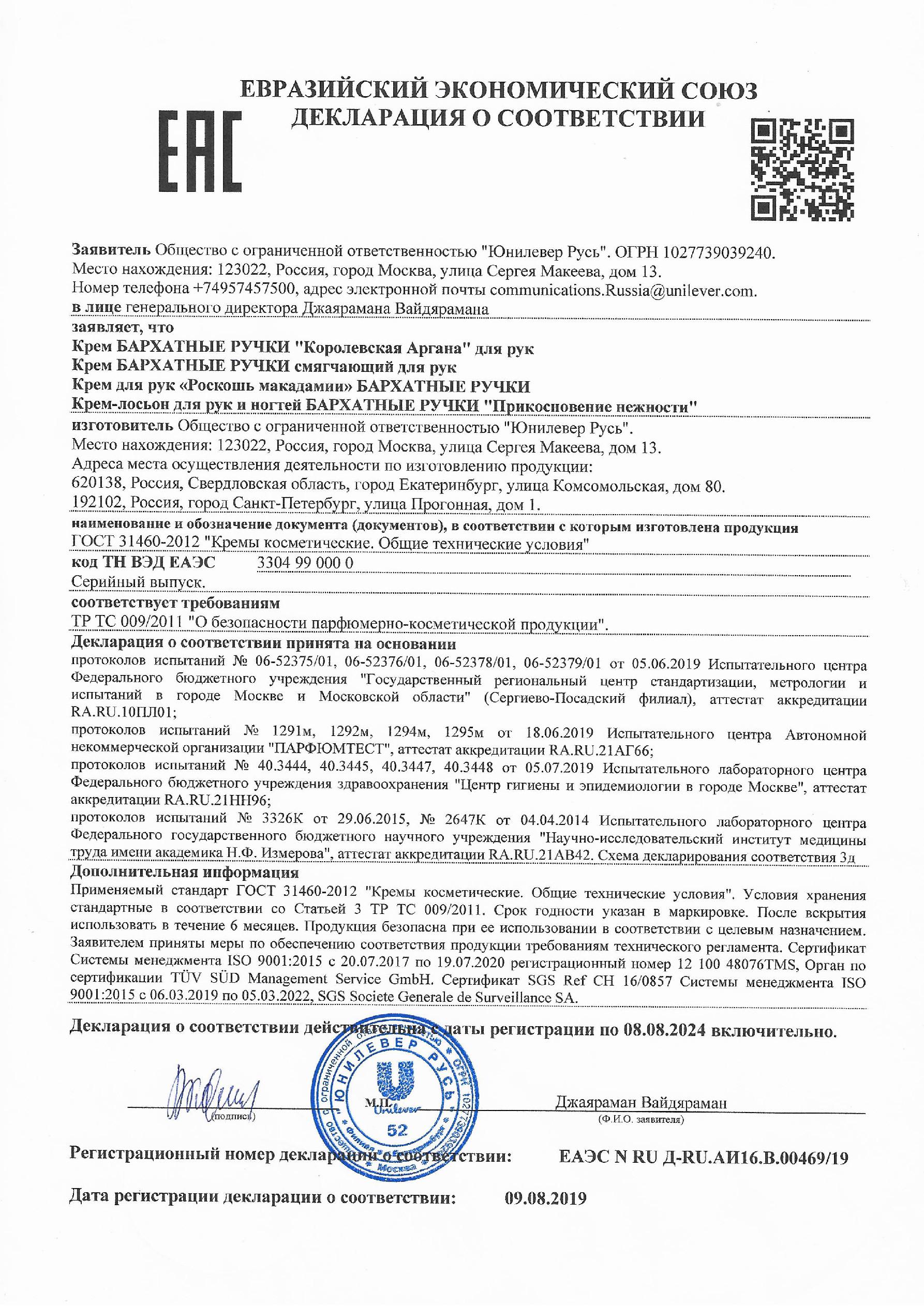 Сертификат на Уход за руками