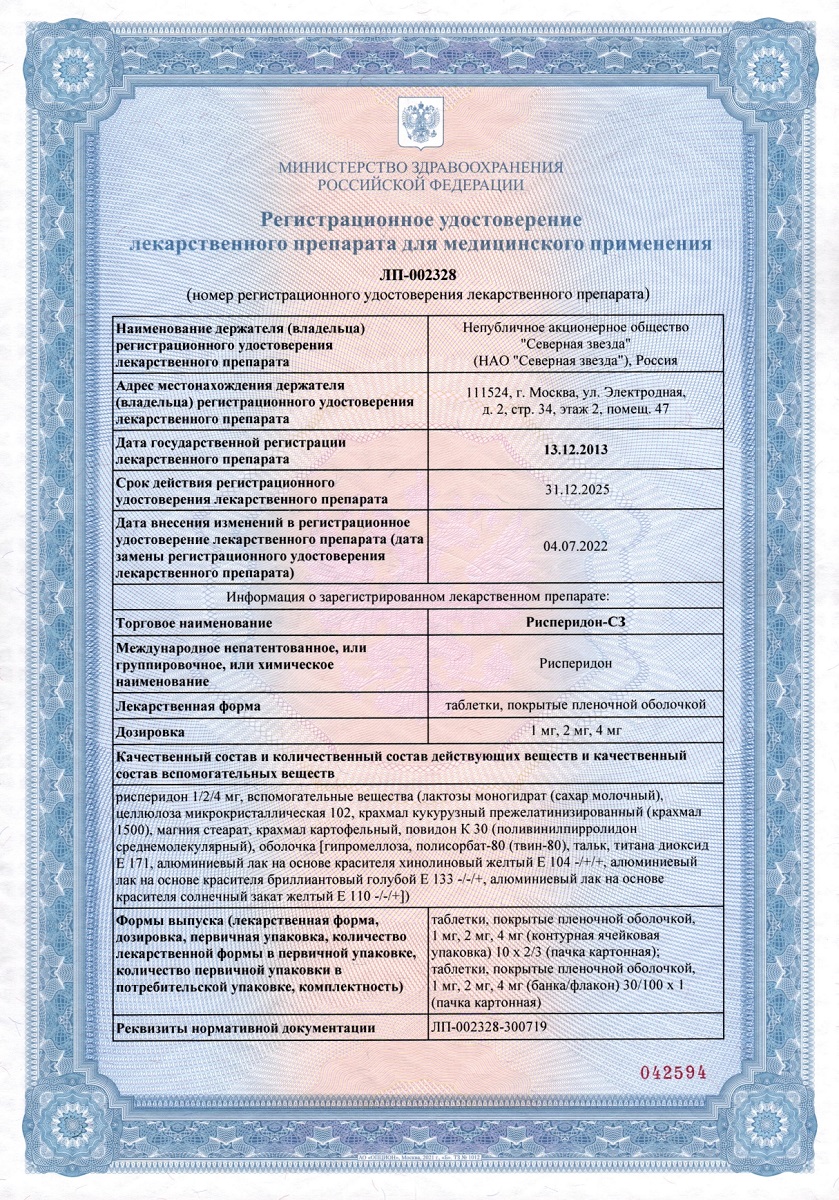 Сертификат на Нейролептики, нейропротекторы: купить в Москве, цены и каталог в интернет-аптеке PolzaRU Сертификат на Нейролептики, нейропротекторы