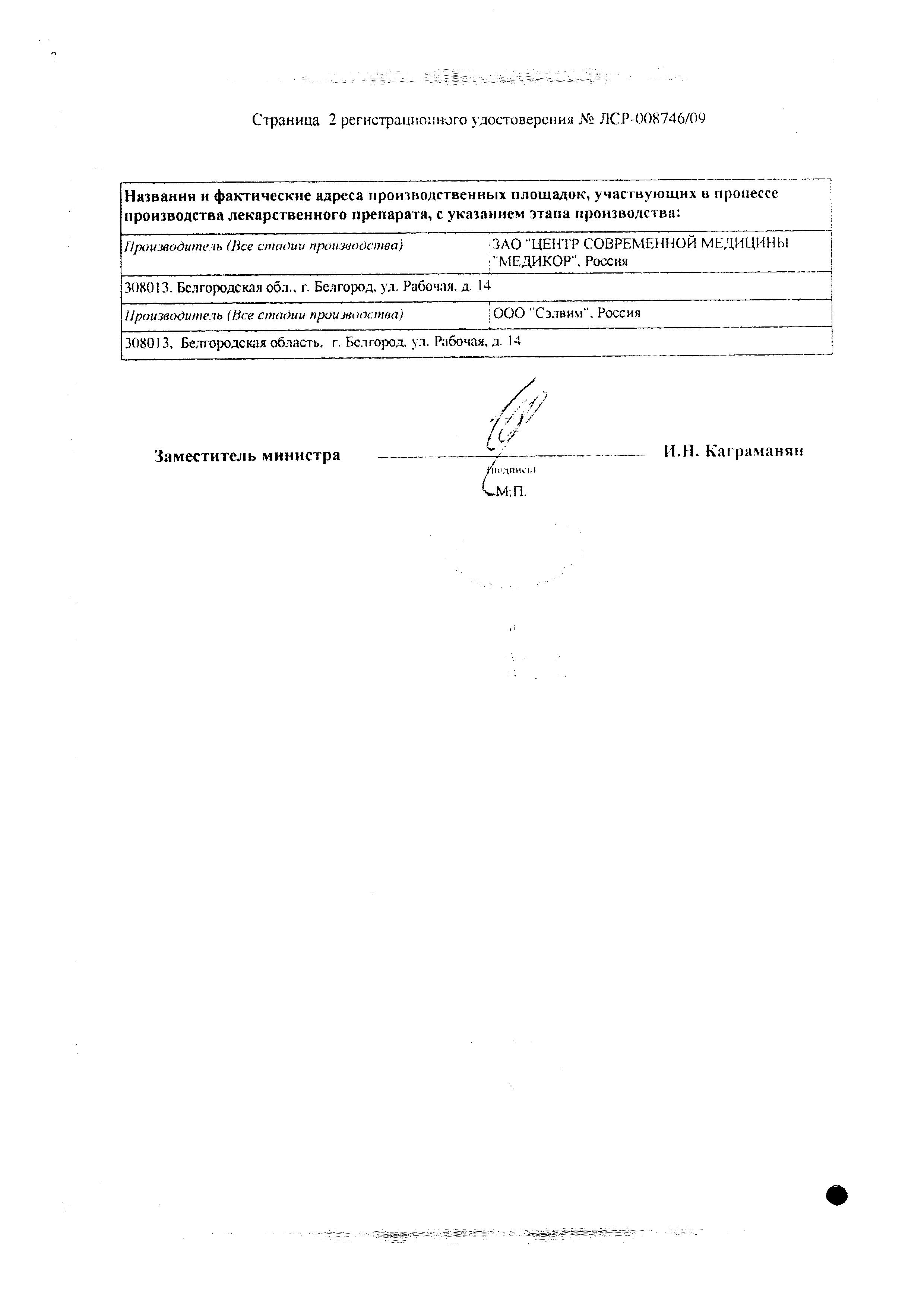 Сертификат на Галавит, таблетки подъязычные 25 мг, 20 шт.