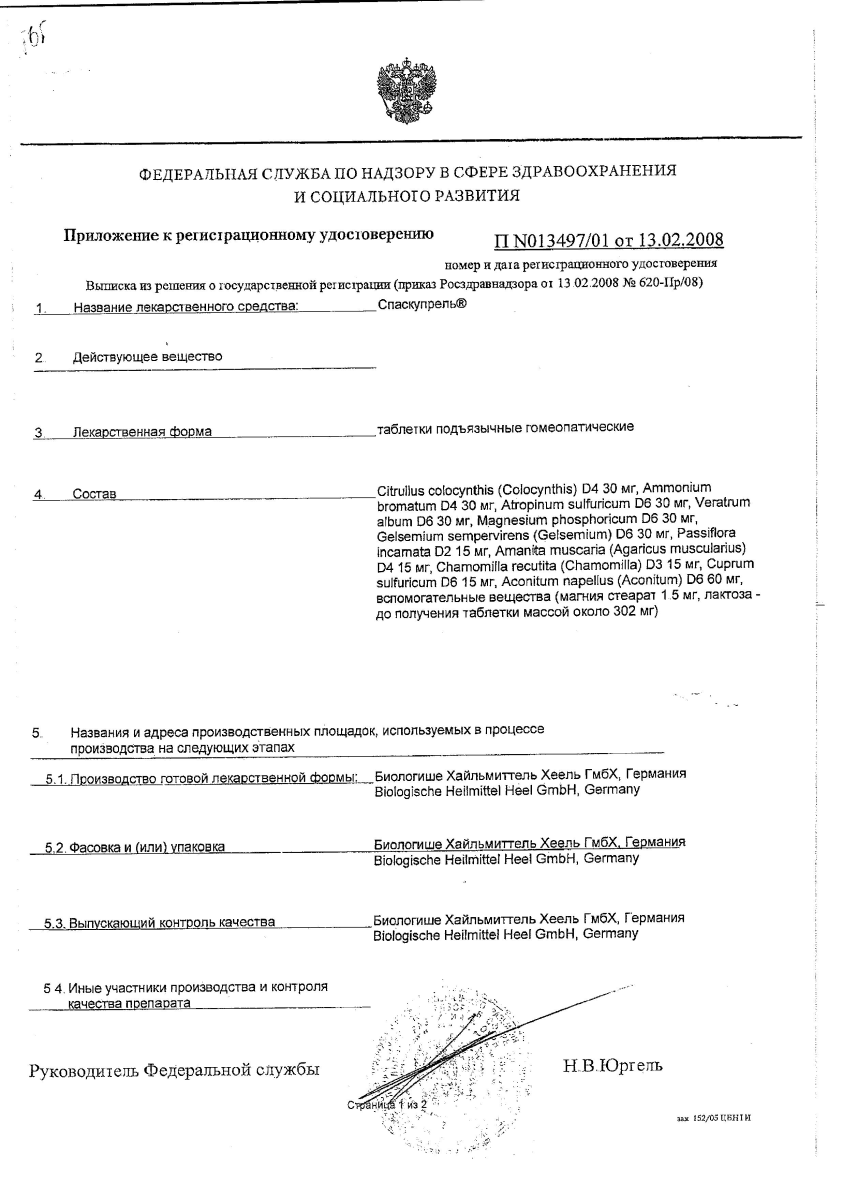 Сертификат Спаскупрель Сертификат Спаскупрель