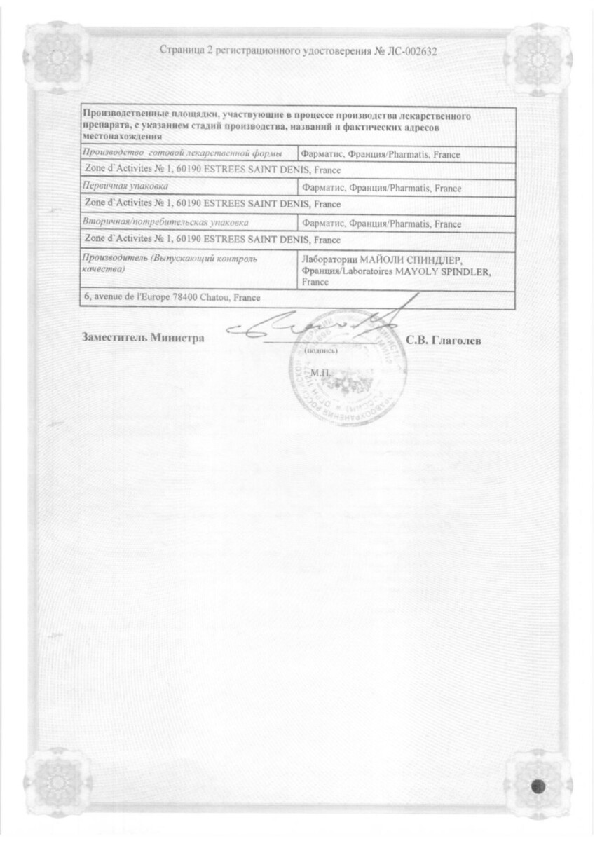 Сертификат Пепсан Р Сертификат Пепсан Р