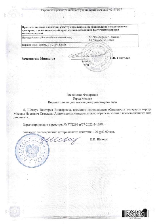 Сертификат Фурасол Сертификат Фурасол