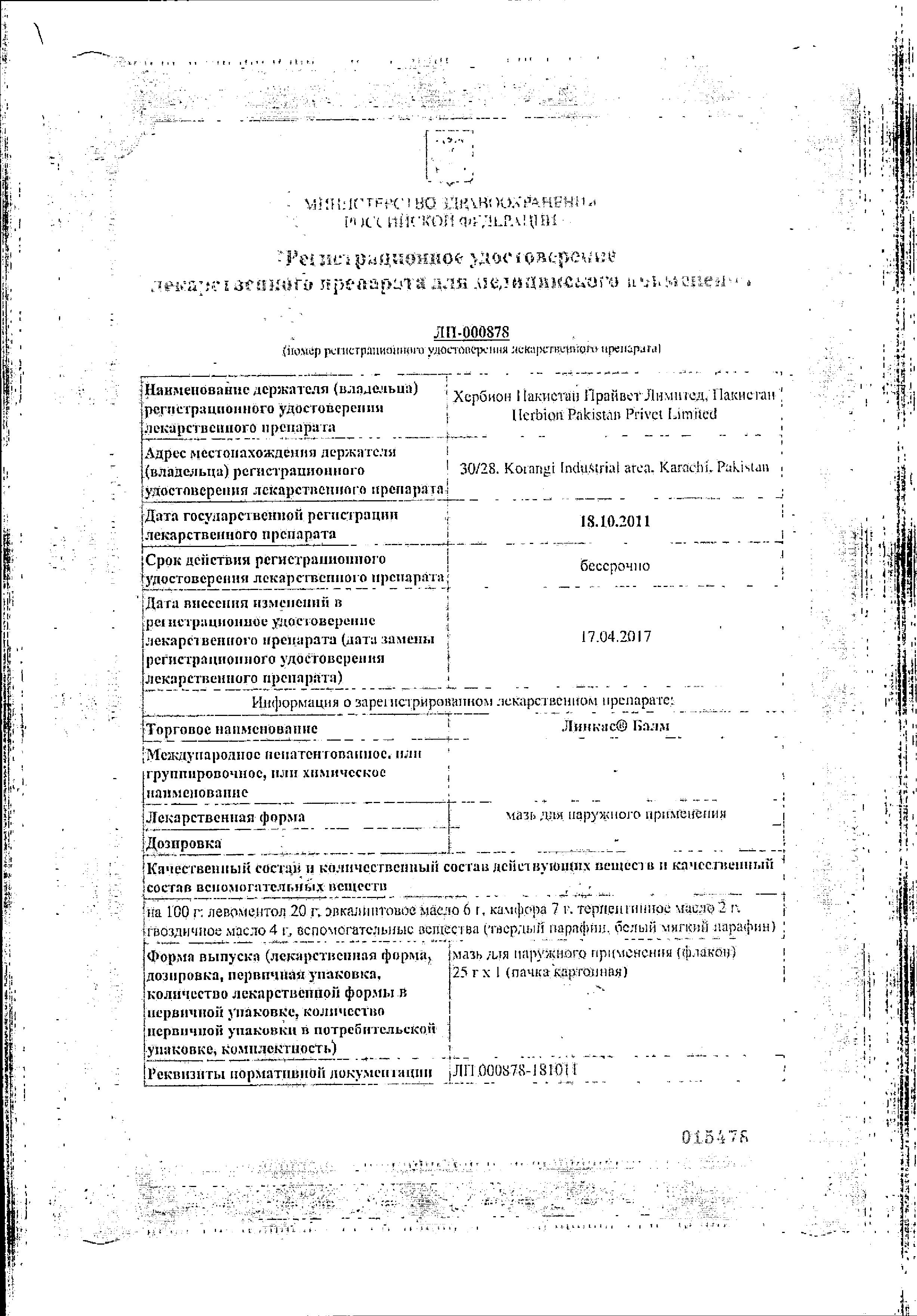 Сертификат на Вспомогательные препараты