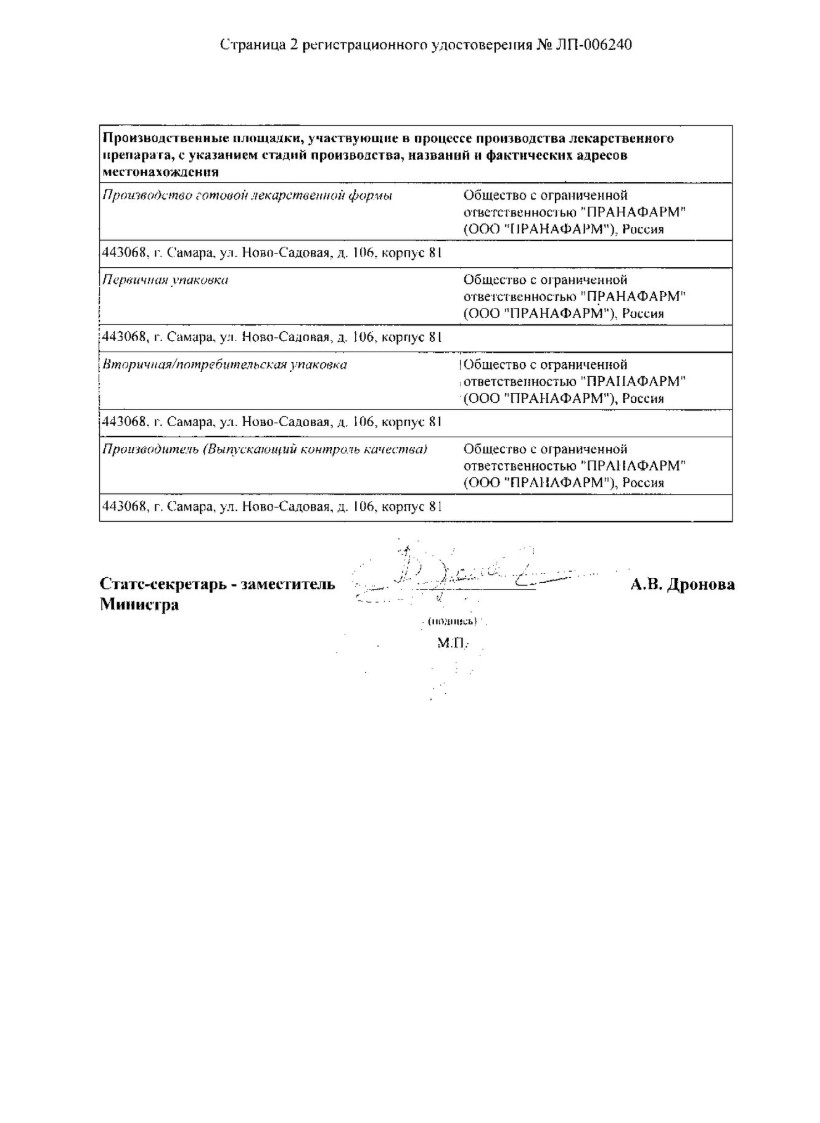 Сертификат на Клопидогрел, таблетки покрытые пленочной оболочкой 75 мг, 30 шт. Сертификат на Клопидогрел, таблетки покрытые пленочной оболочкой 75 мг, 30 шт.