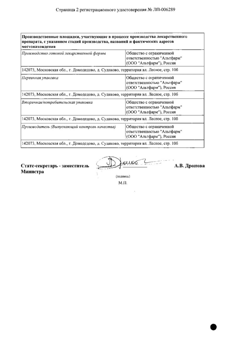Сертификат Простатекс Сертификат Простатекс