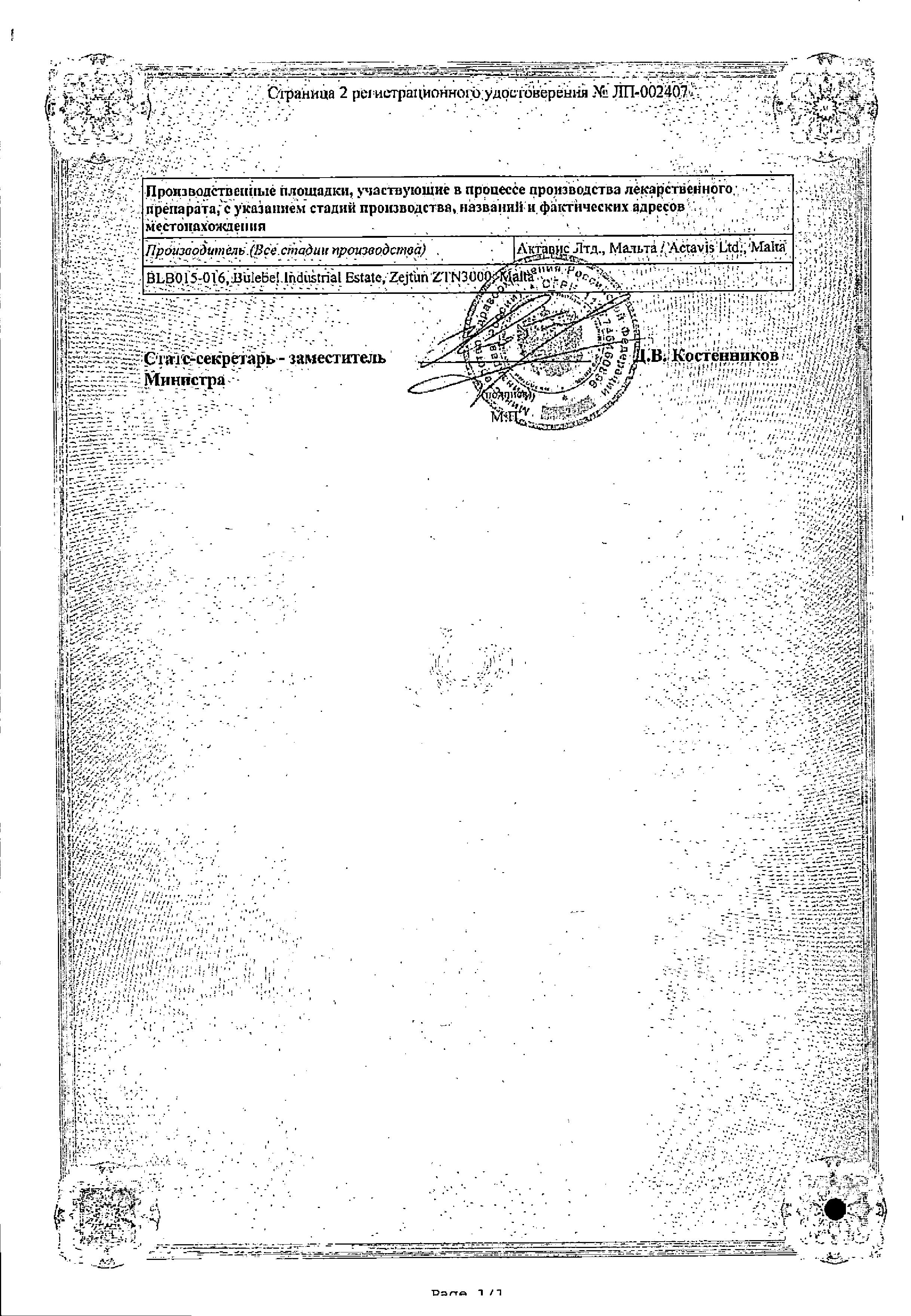 Сертификат Алмонт