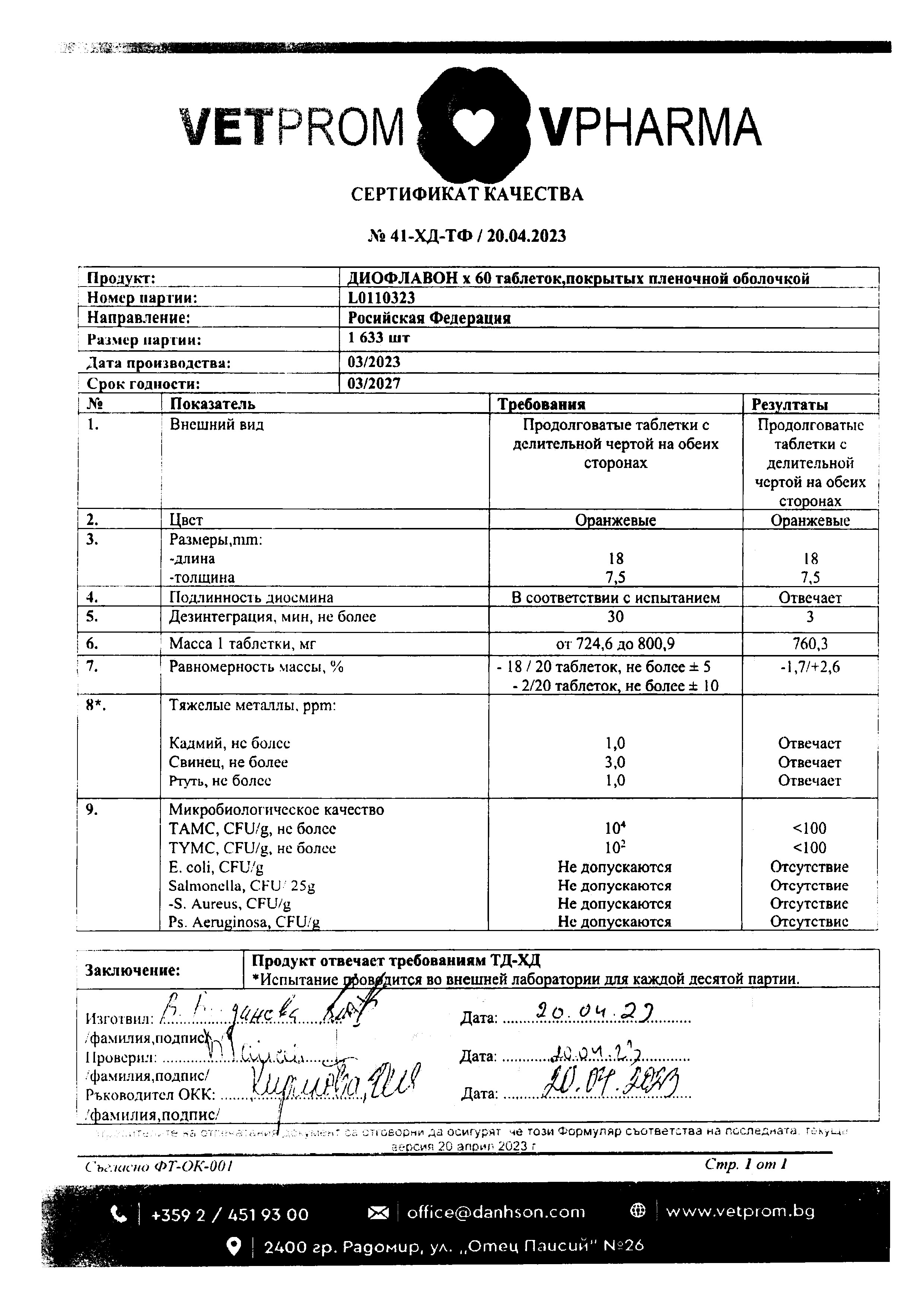 Сертификат на Для вен: купить в Москве, цены и каталог в интернет-аптеке PolzaRU Сертификат на Для вен