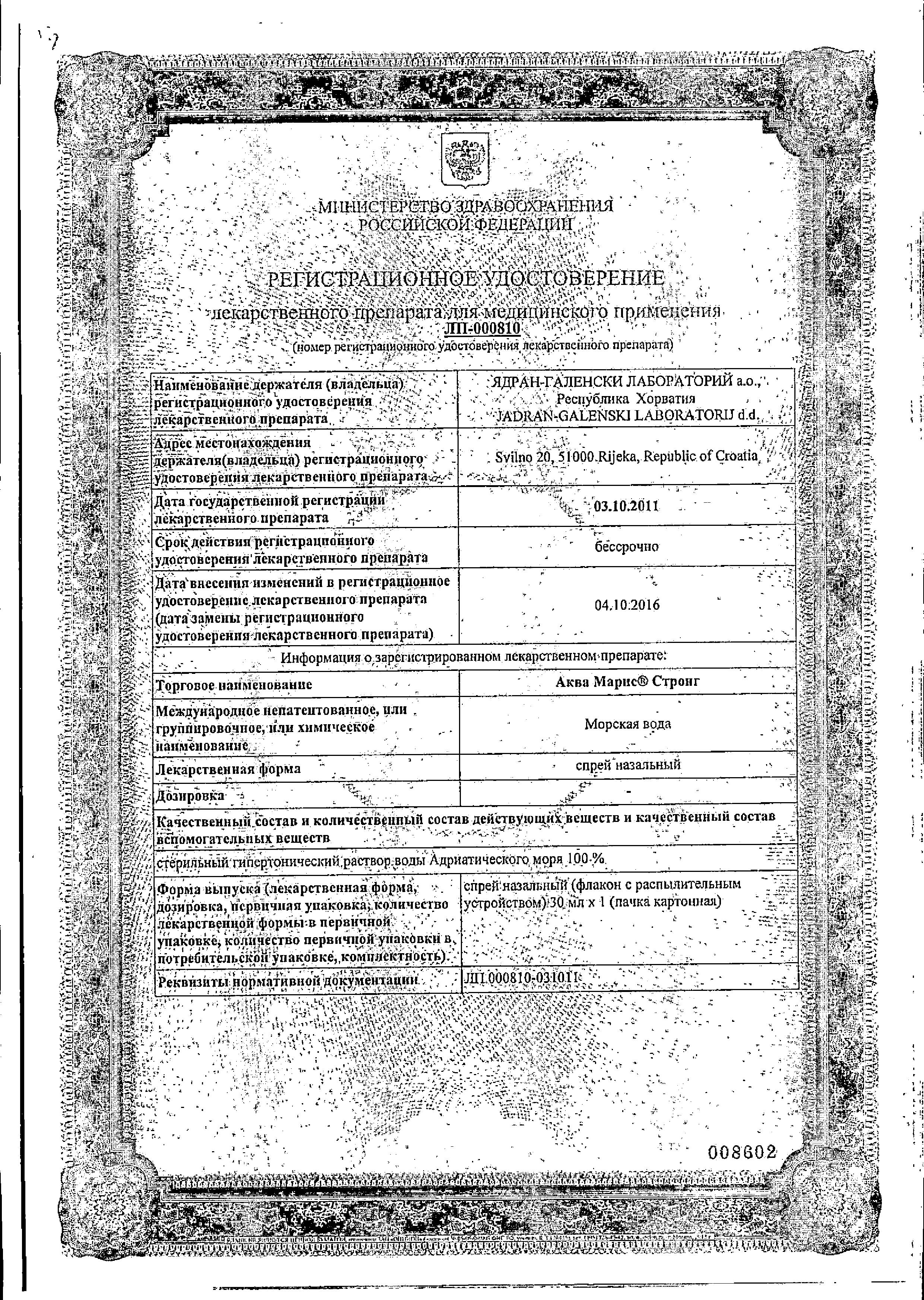 Сертификат на Аква Марис Стронг, спрей назальный, 30 мл Сертификат на Аква Марис Стронг, спрей назальный, 30 мл