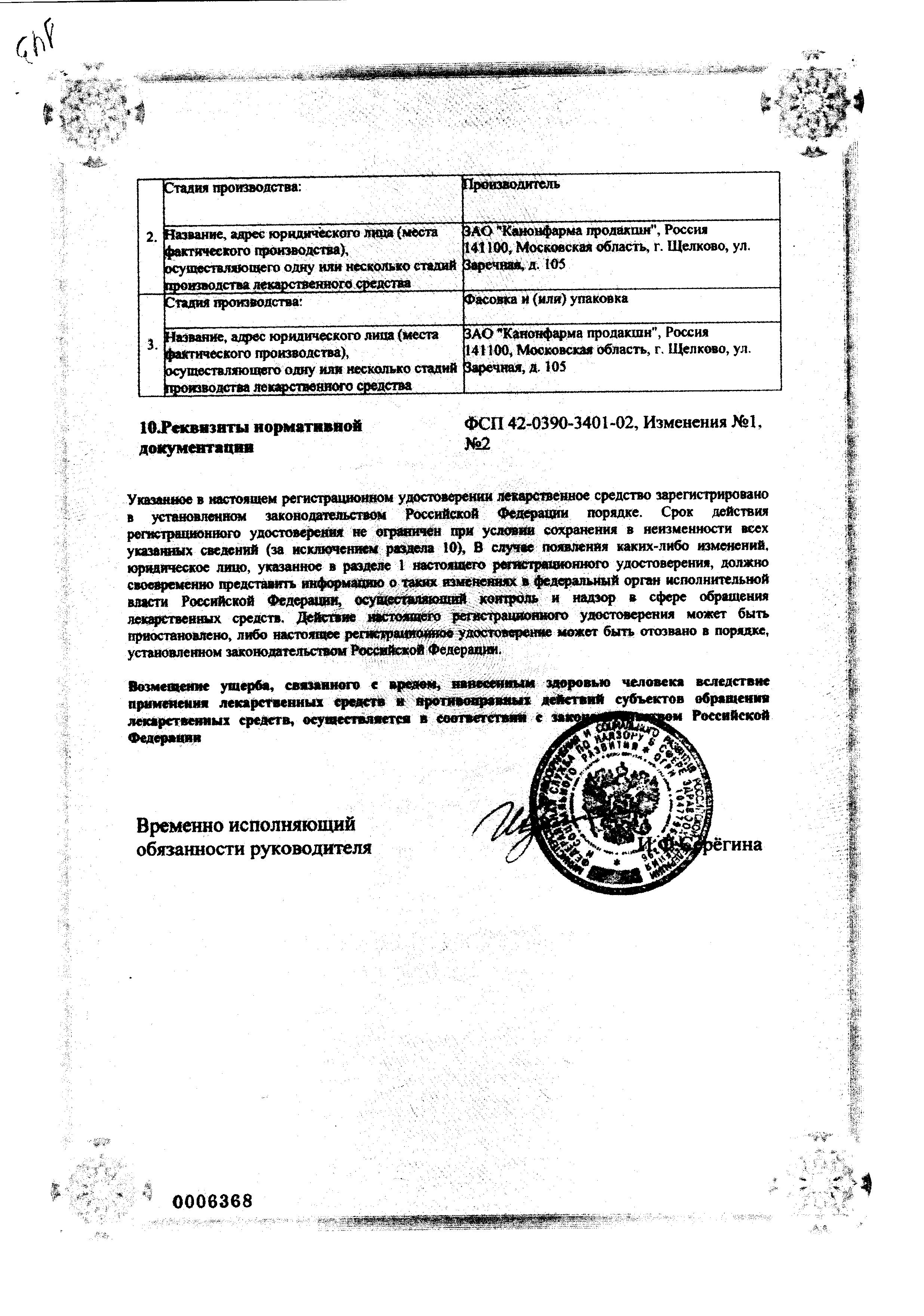Сертификат Винпотропил Сертификат Винпотропил