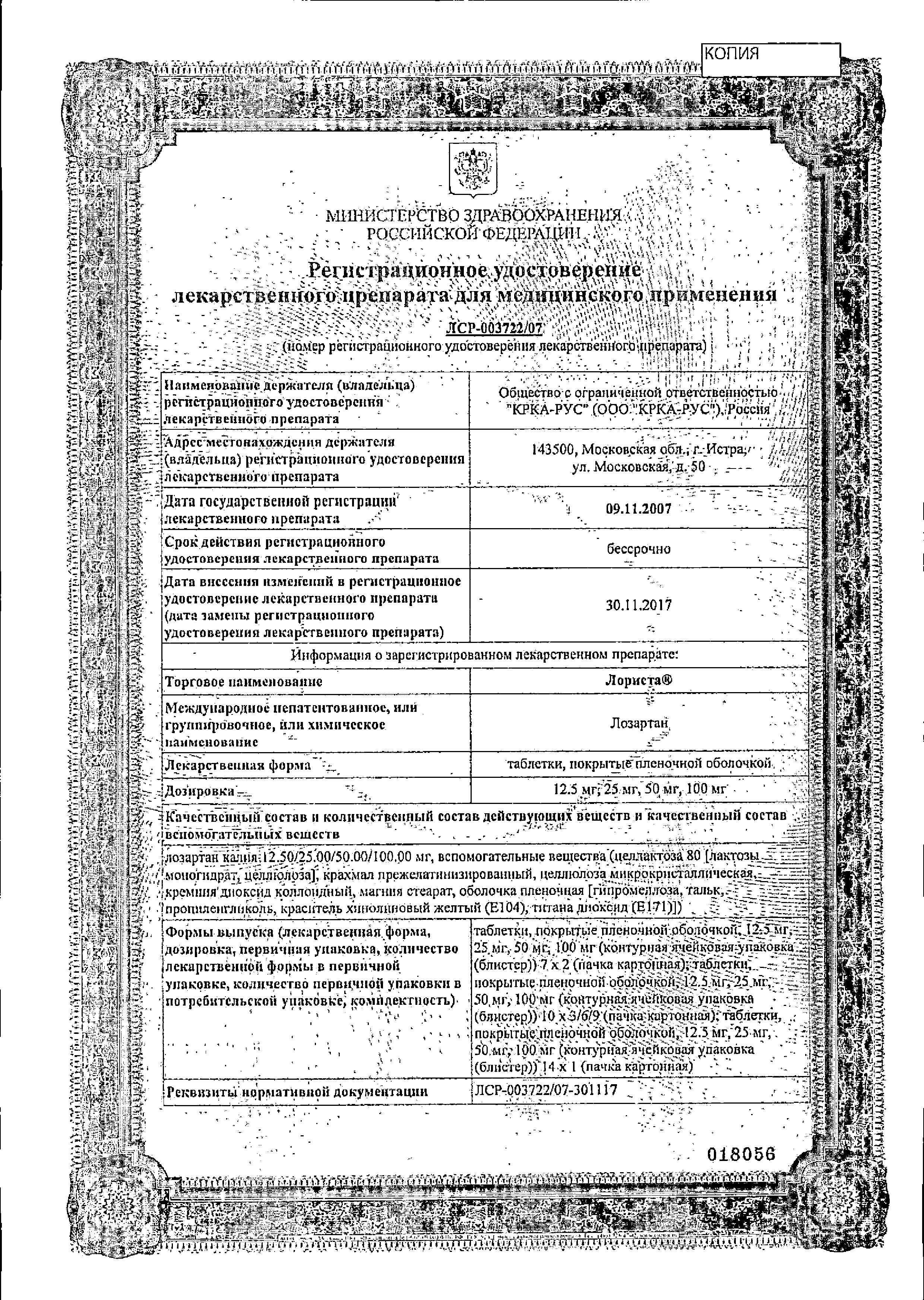 Сертификат Лориста Сертификат Лориста