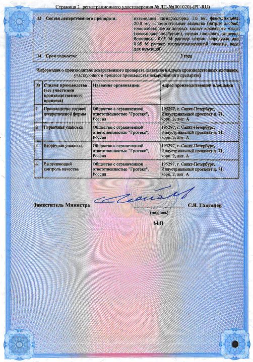 Сертификат на МестаМидин-сенс, раствор для наружного и местного применения 1000 мл, 12 шт.