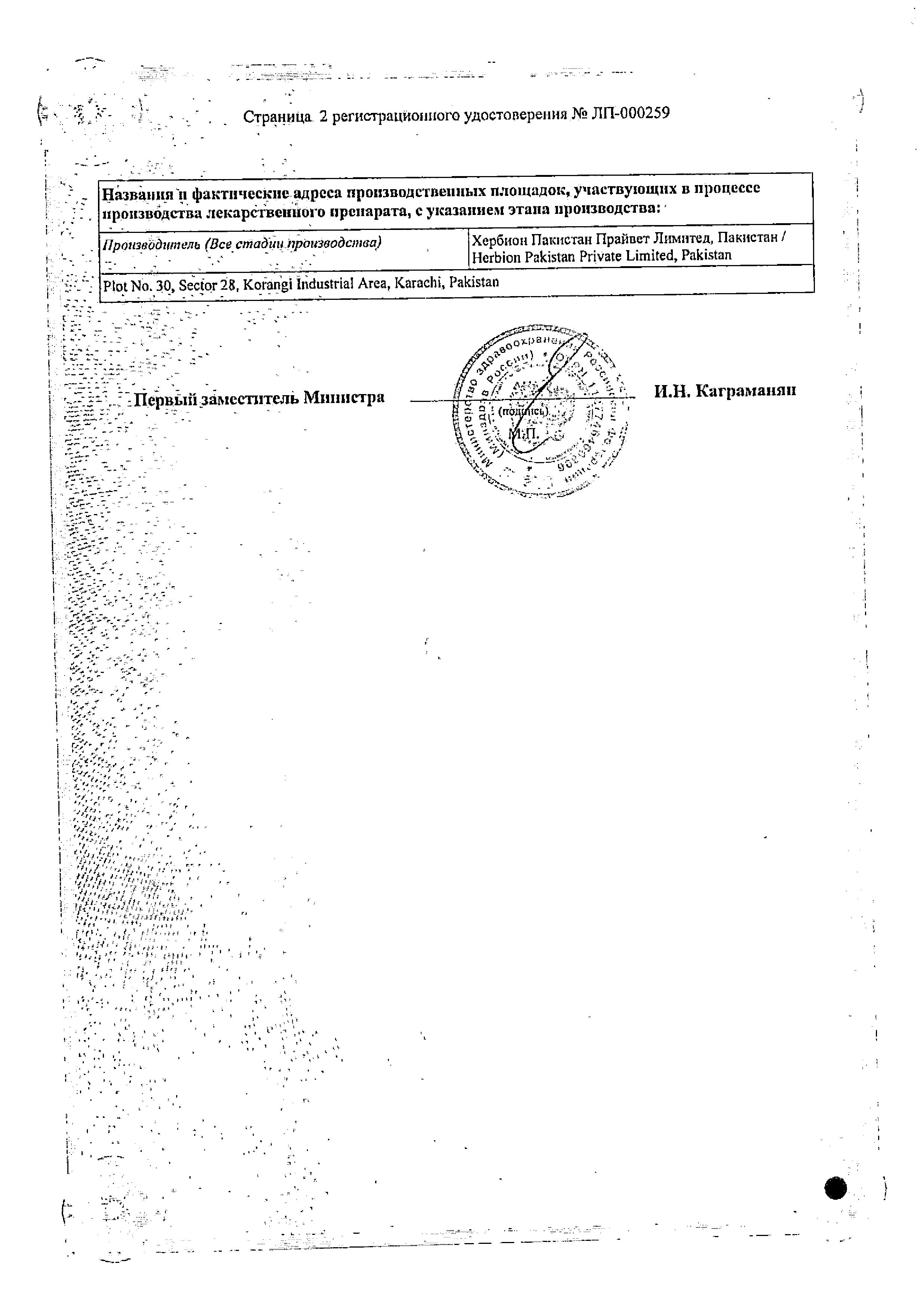 Сертификат Интеллан