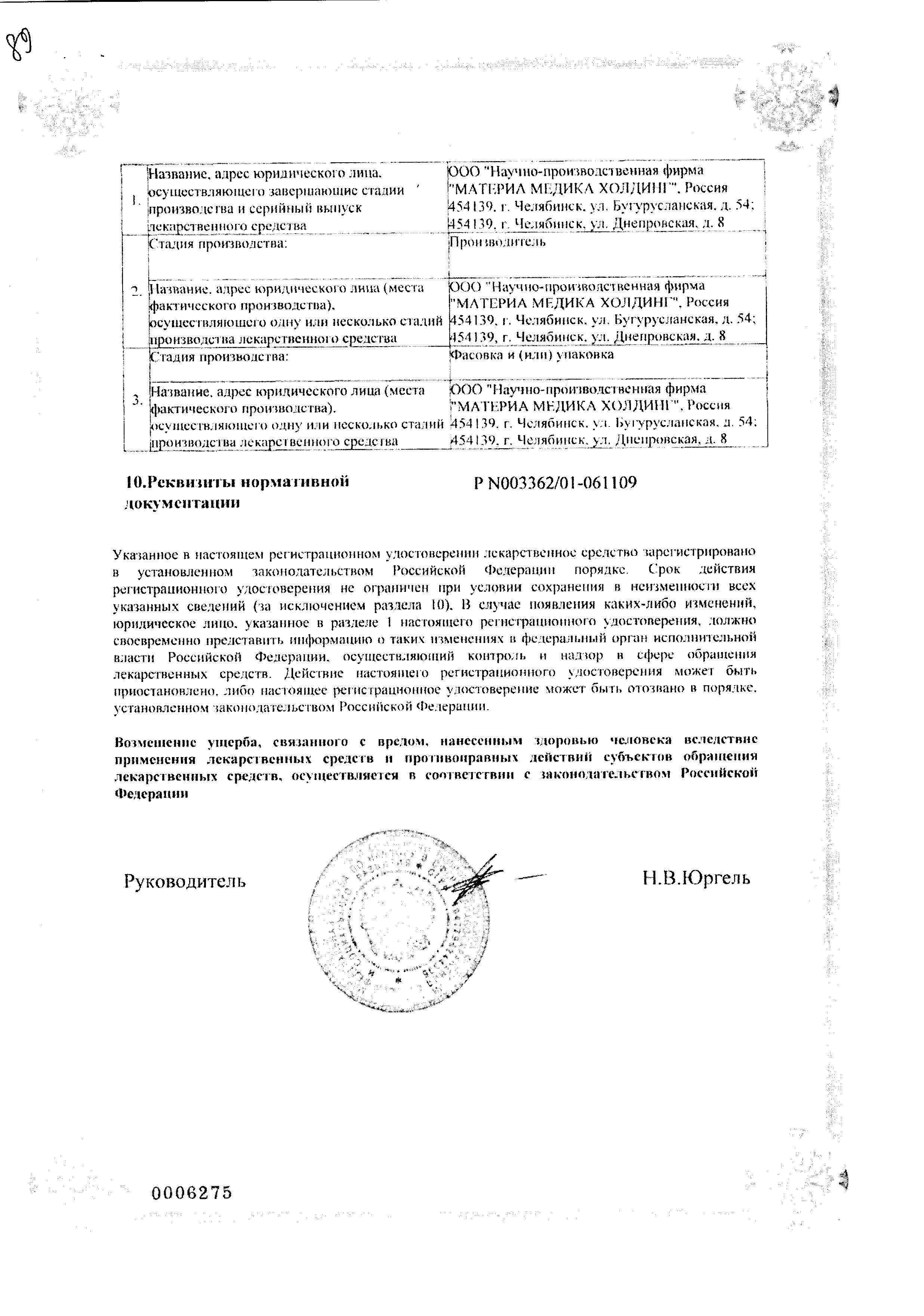 Сертификат на Анаферон, таблетки для рассасывания, 20 шт. Сертификат на Анаферон, таблетки для рассасывания, 20 шт.