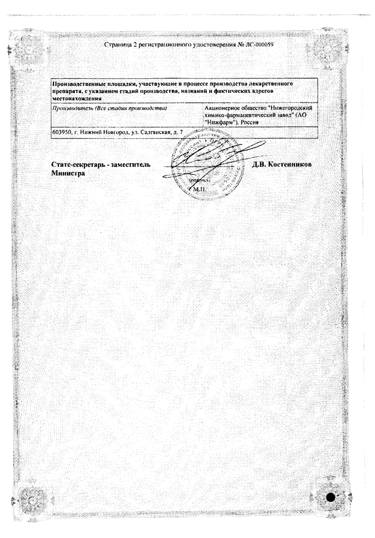 Сертификат на Глицерин, суппозитории ректальные 1,24 г (Нижфарм), 10 шт. Сертификат на Глицерин, суппозитории ректальные 1,24 г (Нижфарм), 10 шт.