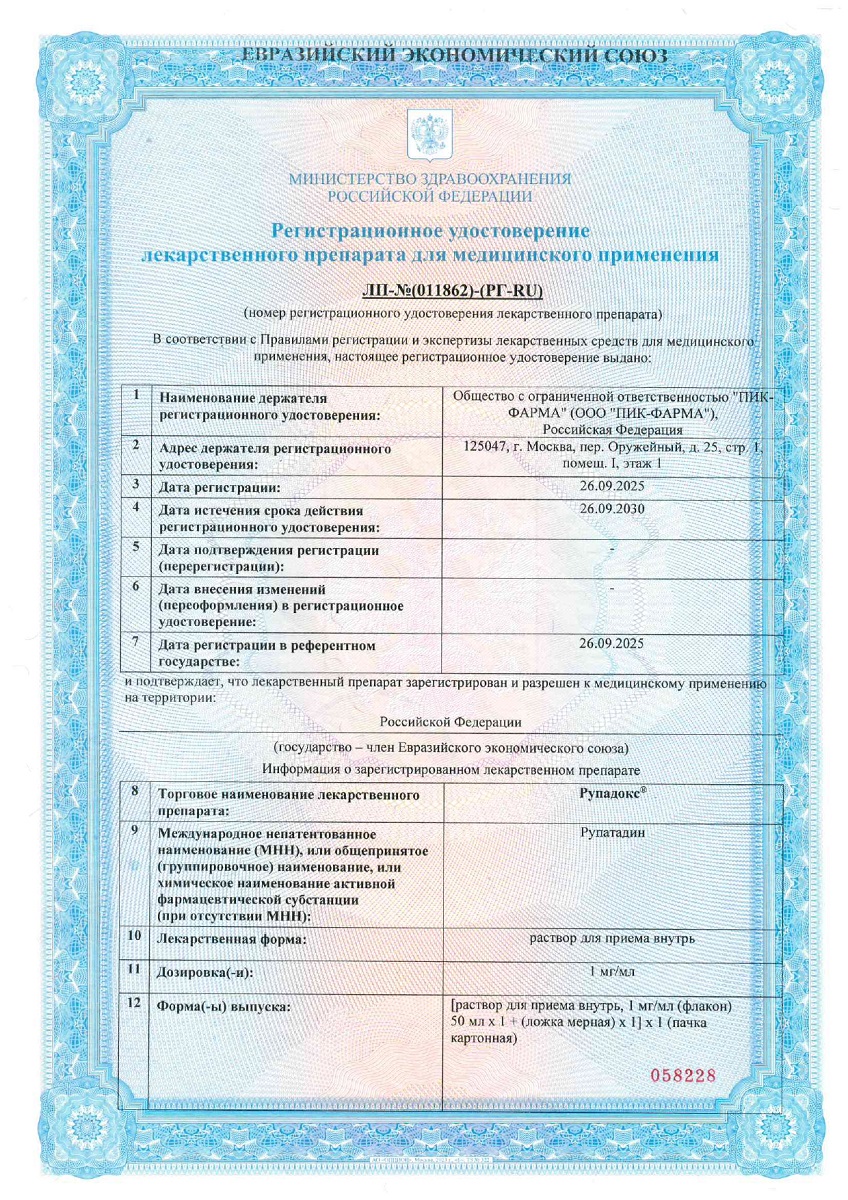 Сертификат Рупадокс Сертификат Рупадокс