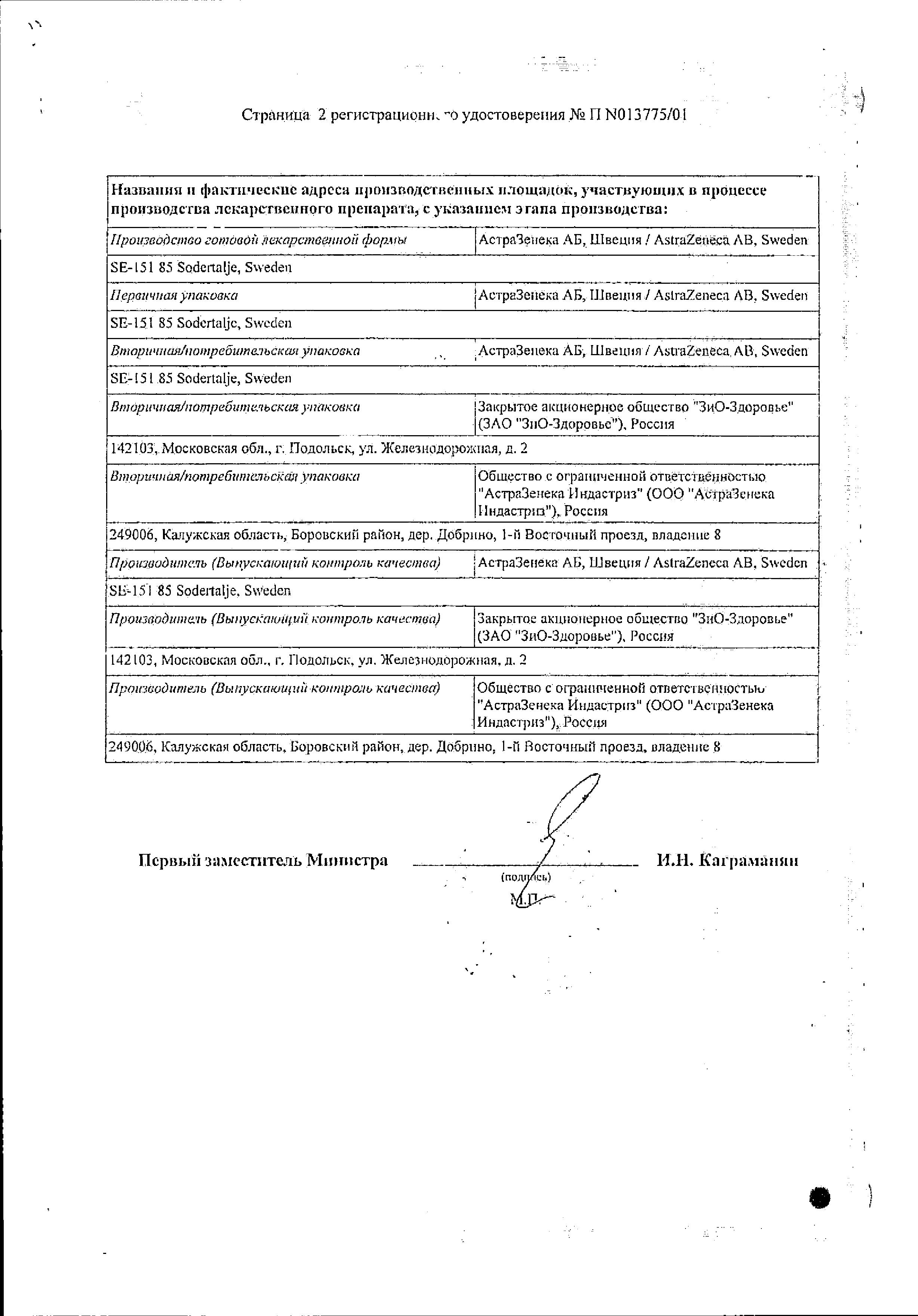 Сертификат на Нексиум, таблетки в плёночной оболочке 20 мг, 28 шт. Сертификат на Нексиум, таблетки в плёночной оболочке 20 мг, 28 шт.