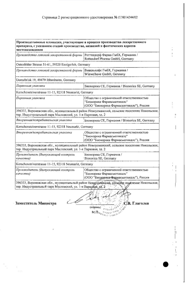 Сертификат на Канефрон Н, таблетки покрытые оболочкой, 120 шт. Сертификат на Канефрон Н, таблетки покрытые оболочкой, 120 шт.
