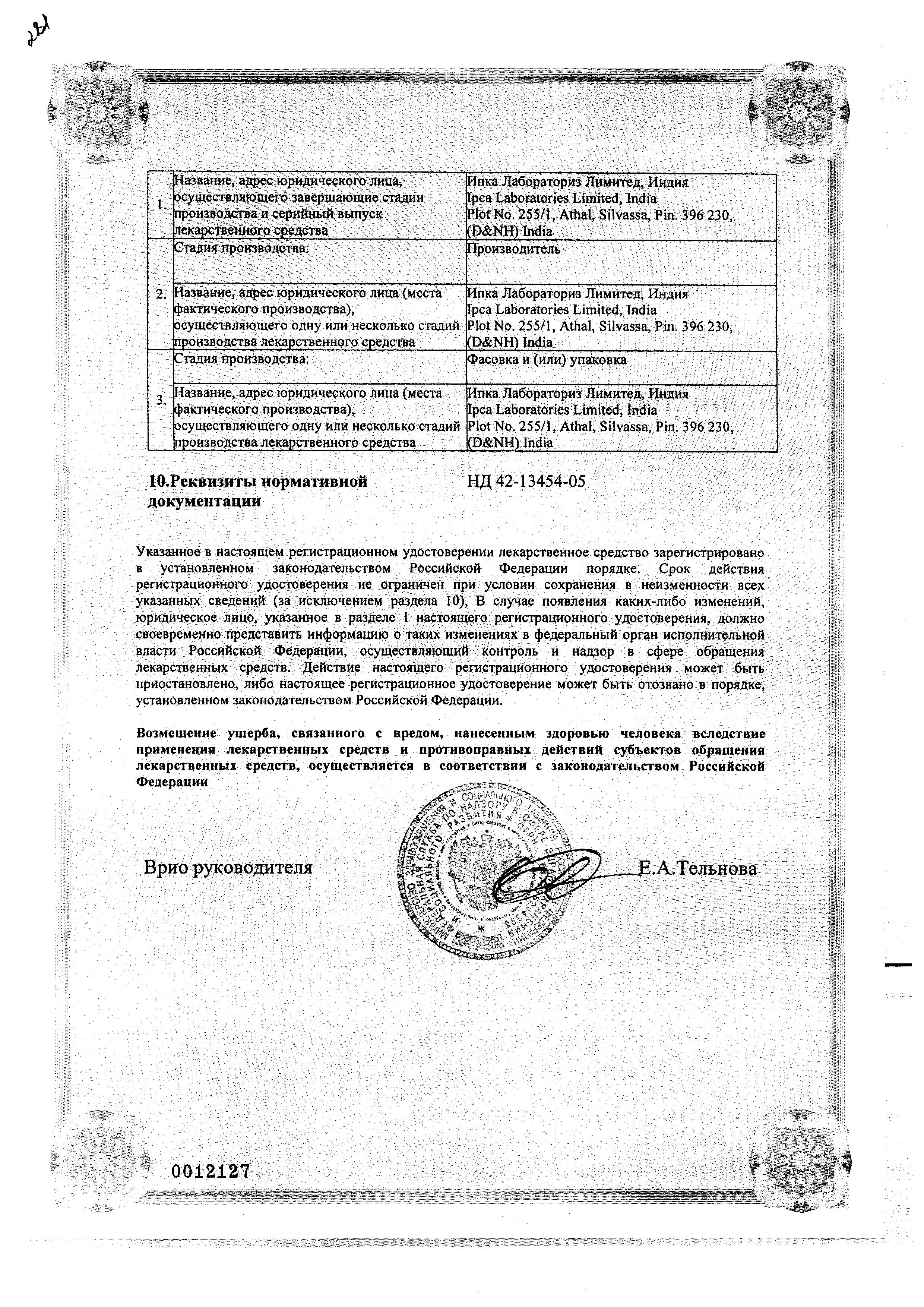 Сертификат Лизоретик Сертификат Лизоретик