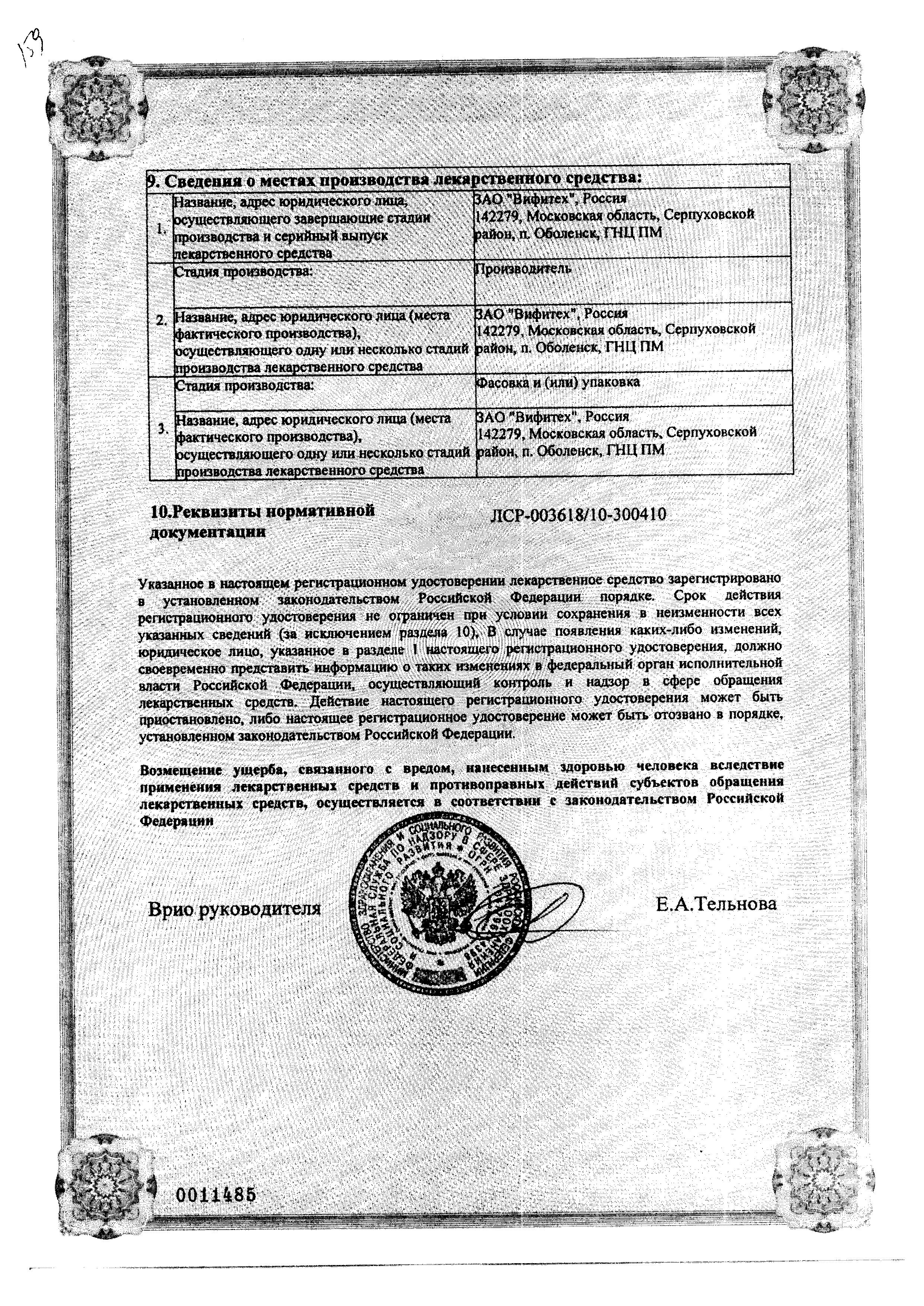 Сертификат Пиона экстракт Сертификат Пиона экстракт
