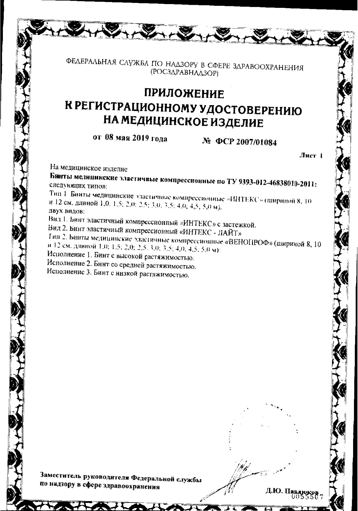 Сертификат Сертификат