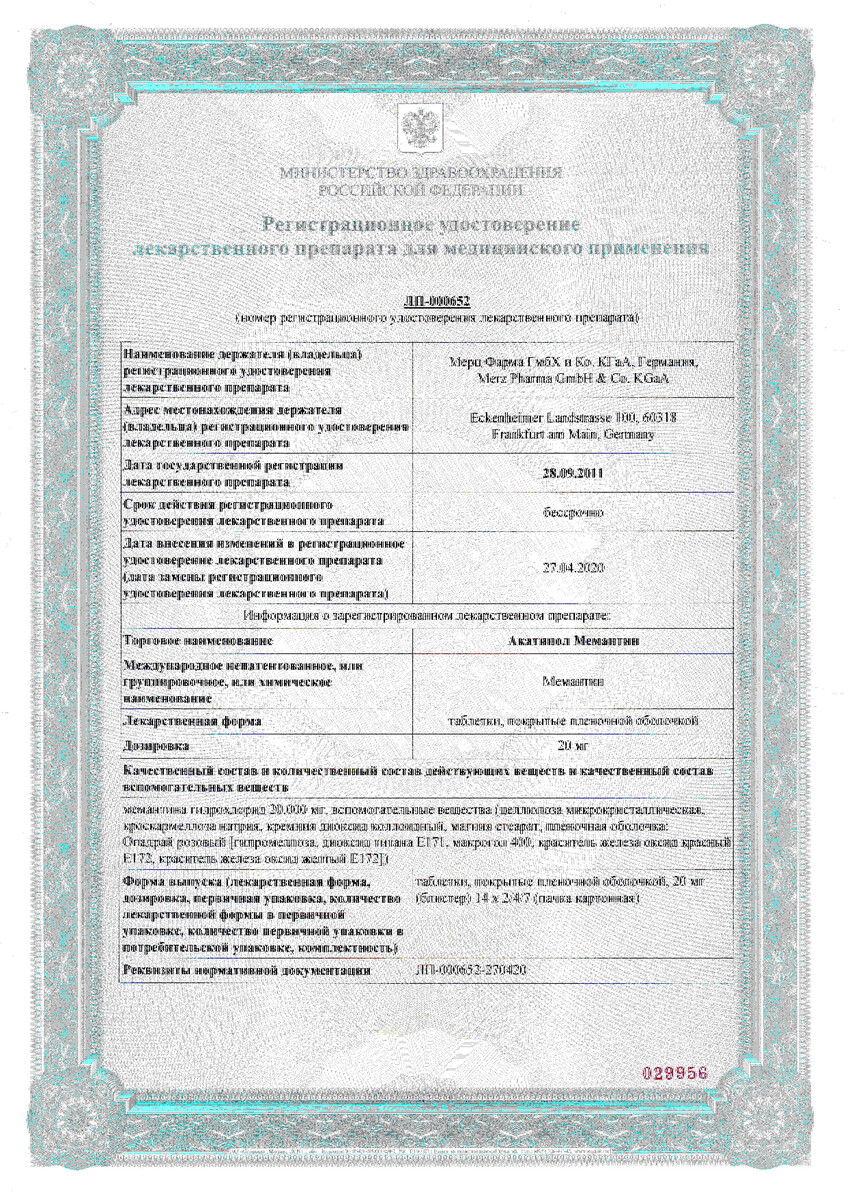 Сертификат на Акатинол Мемантин, таблетки покрыт. плен. об. 20 мг, 98 шт.