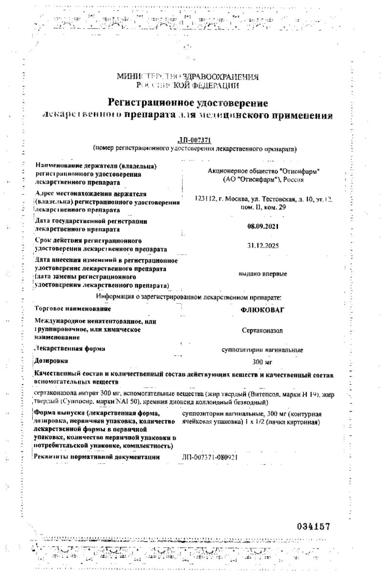 Сертификат Флюковаг Сертификат Флюковаг