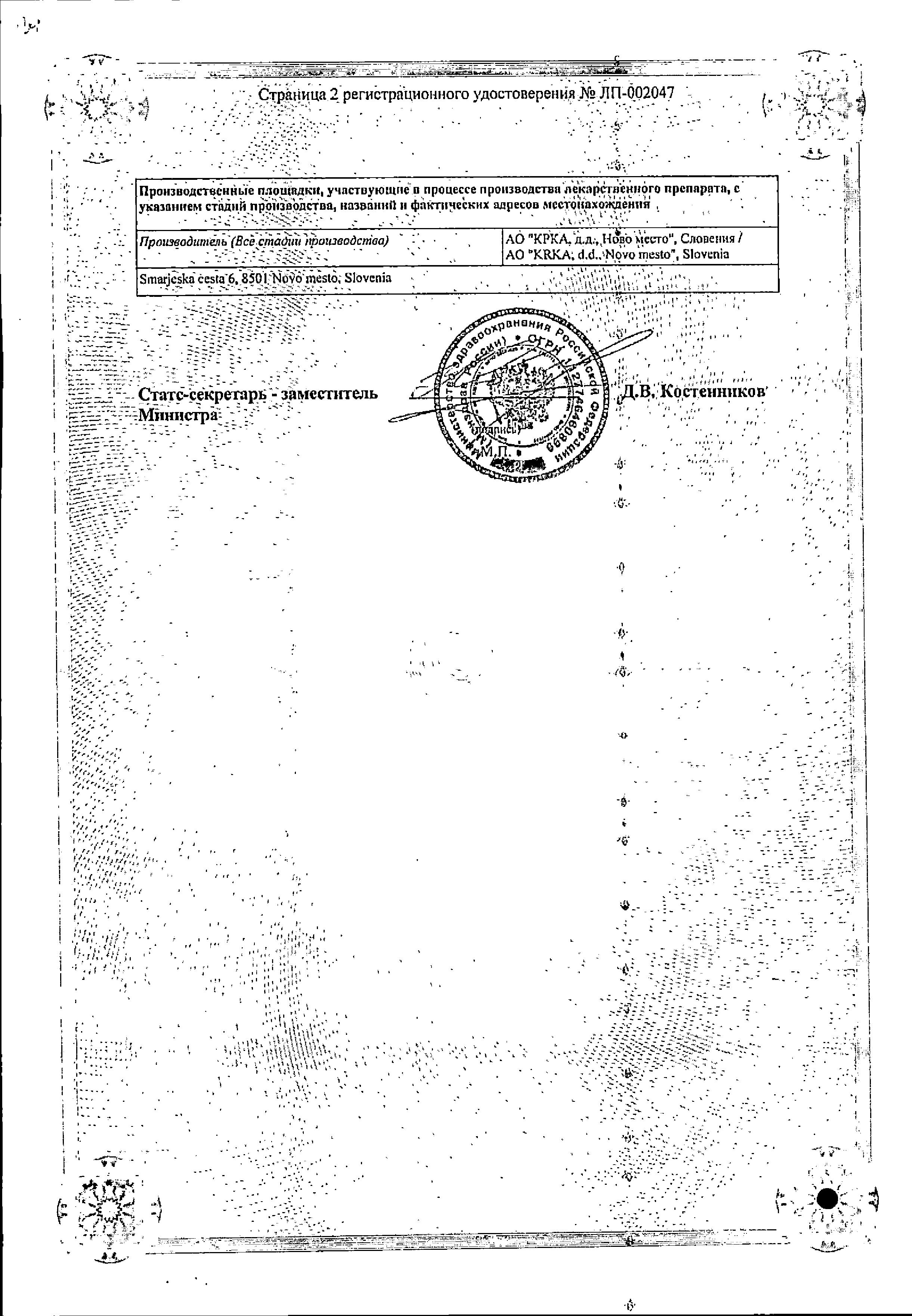 Сертификат на Эманера, капсулы 20 мг, 28