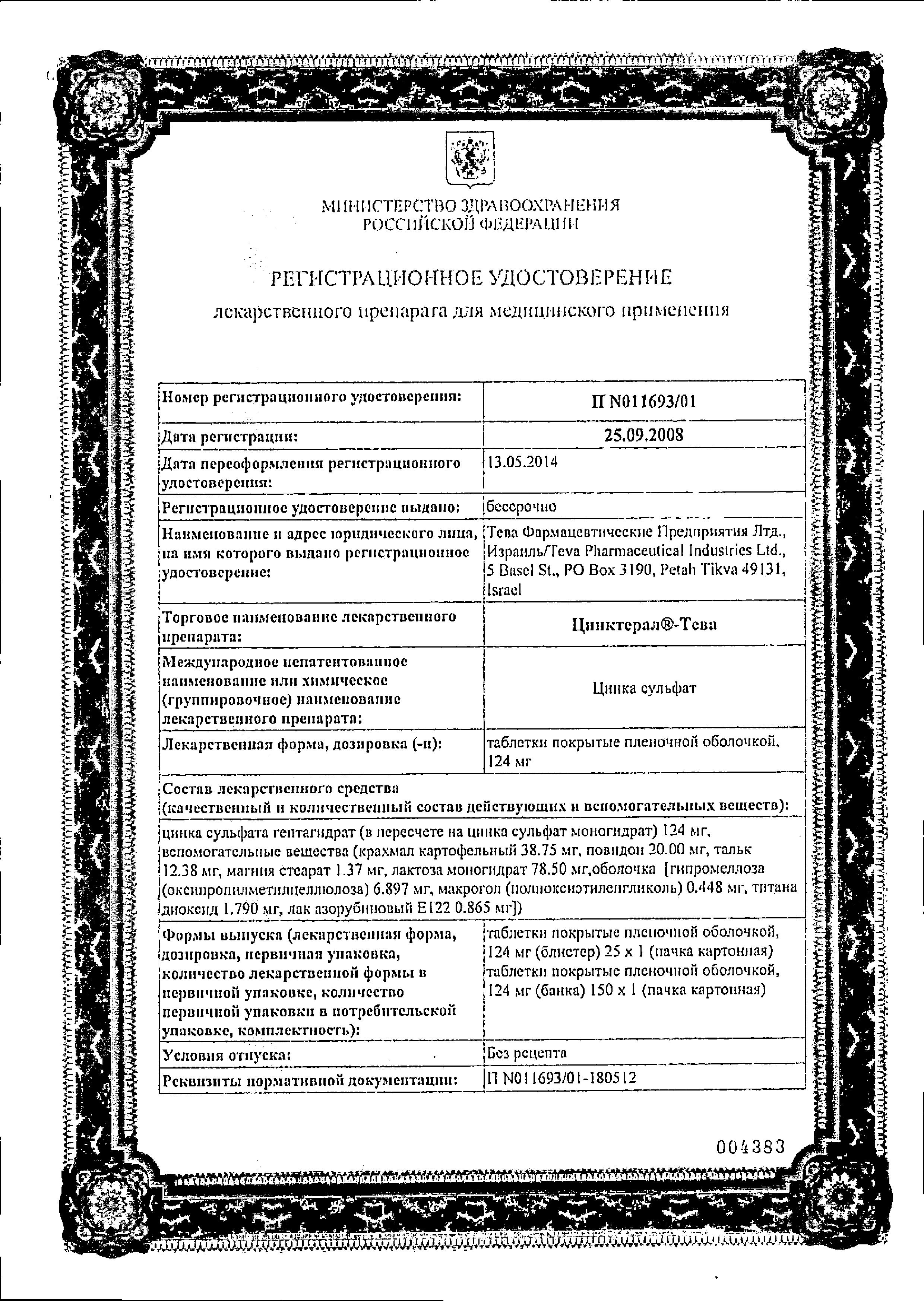 Сертификат на С Цинком