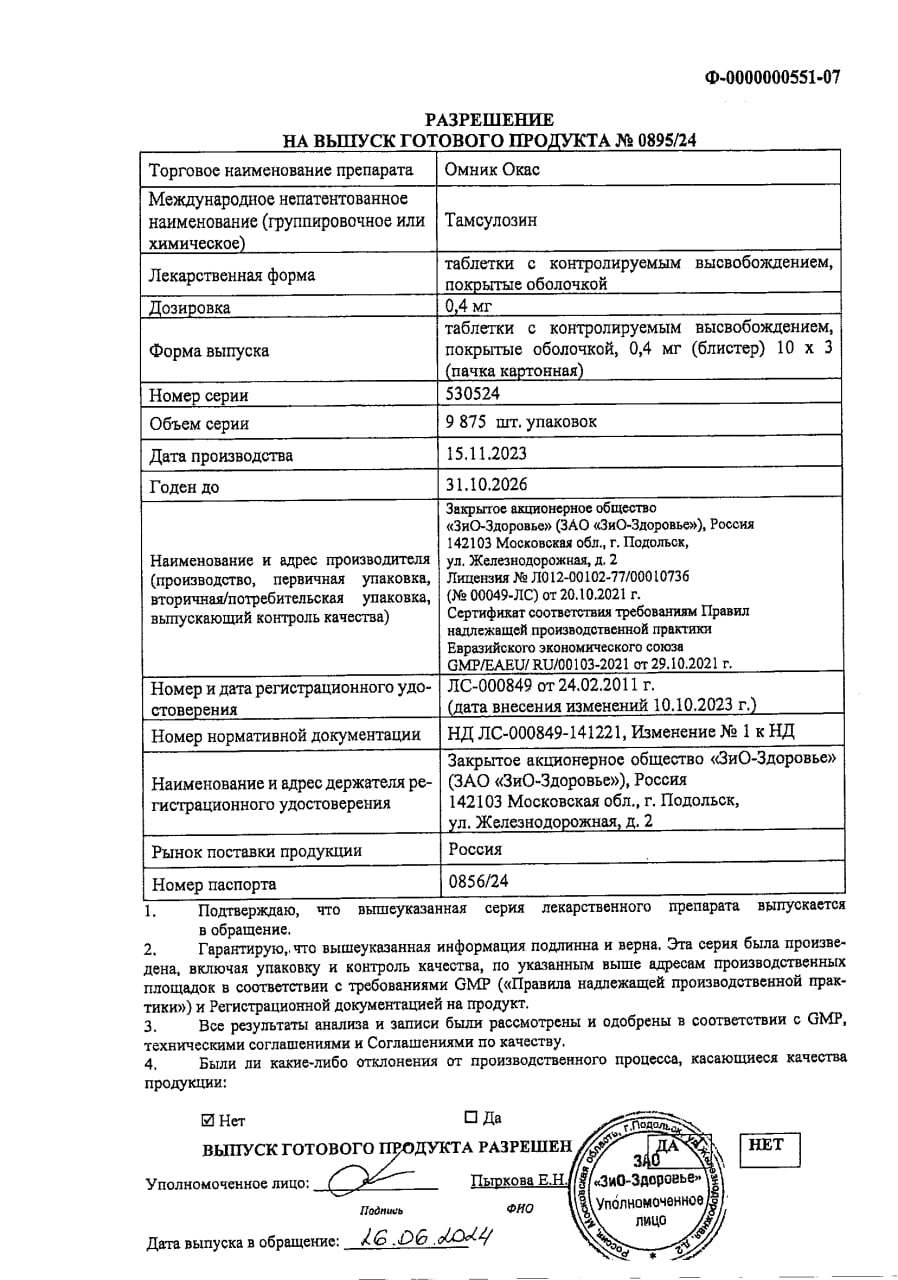 Сертификат Омник Окас Сертификат Омник Окас