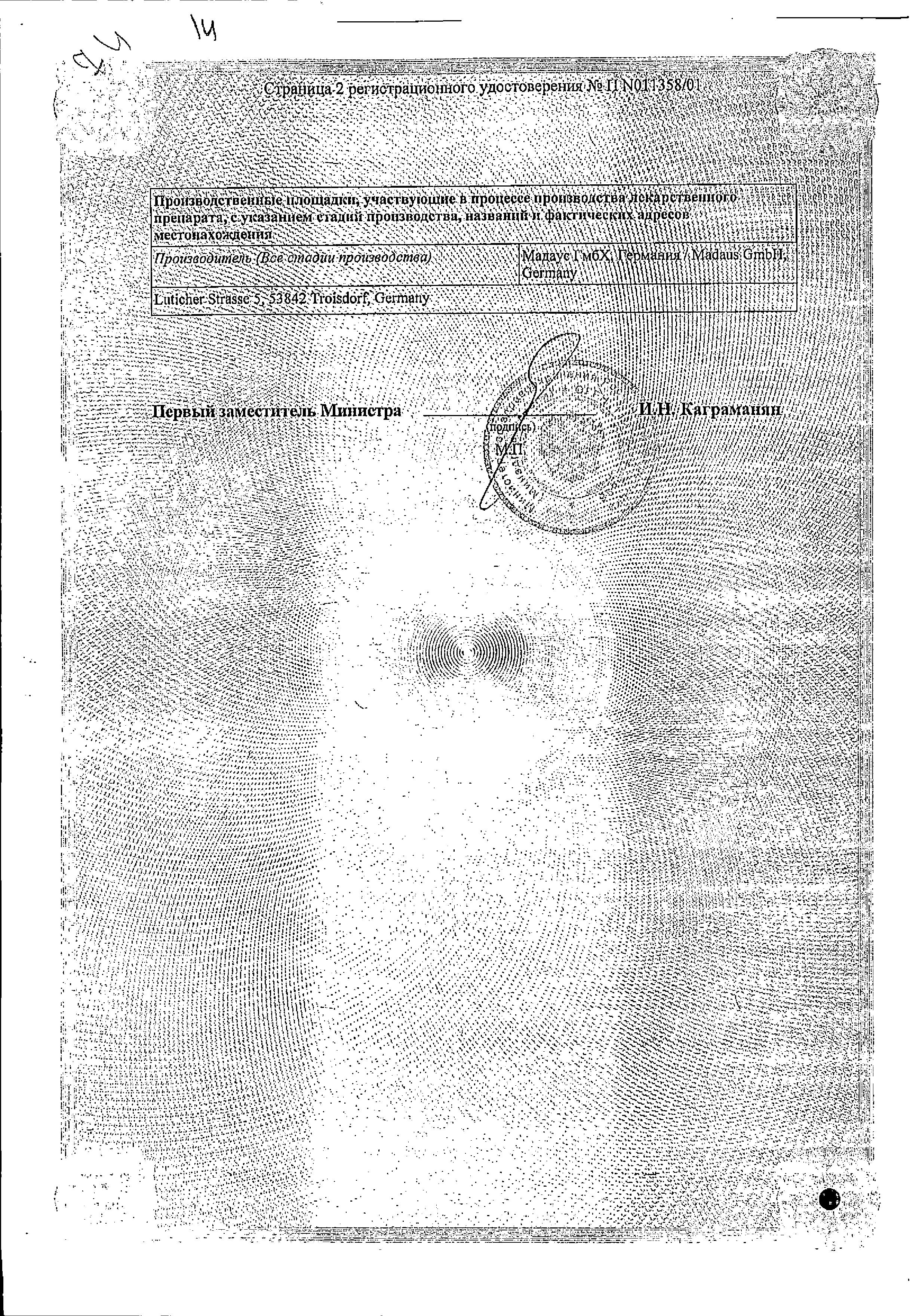 Сертификат на Легалон, капсулы 140 мг, 60 шт.