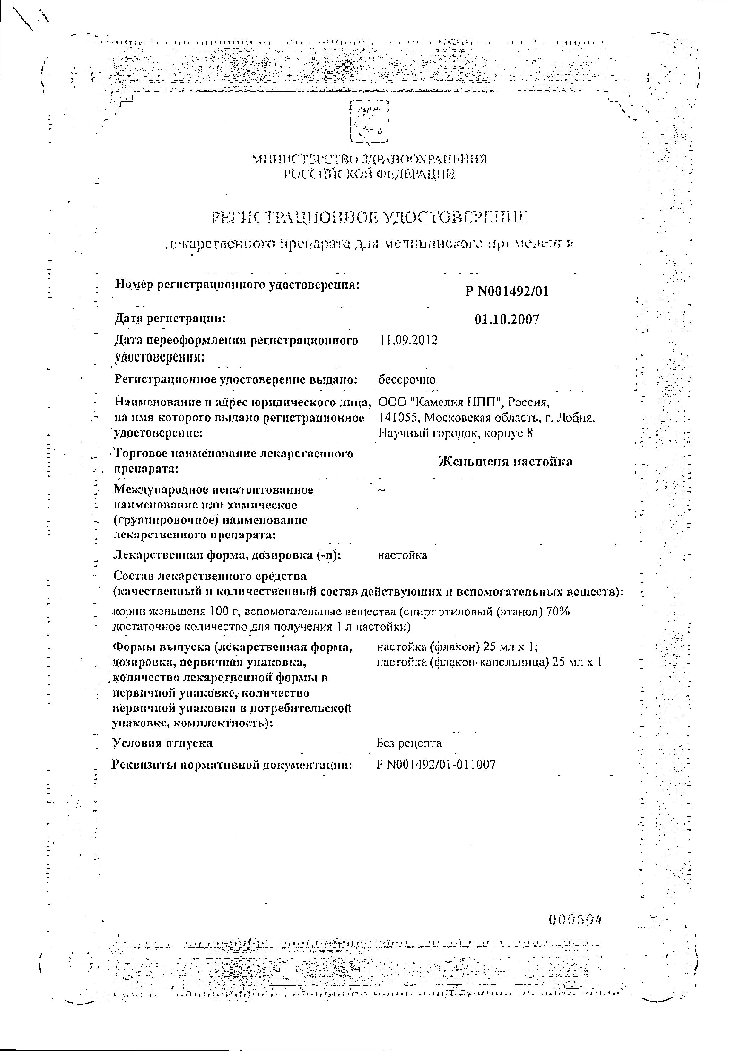 Сертификат Женьшень Сертификат Женьшень